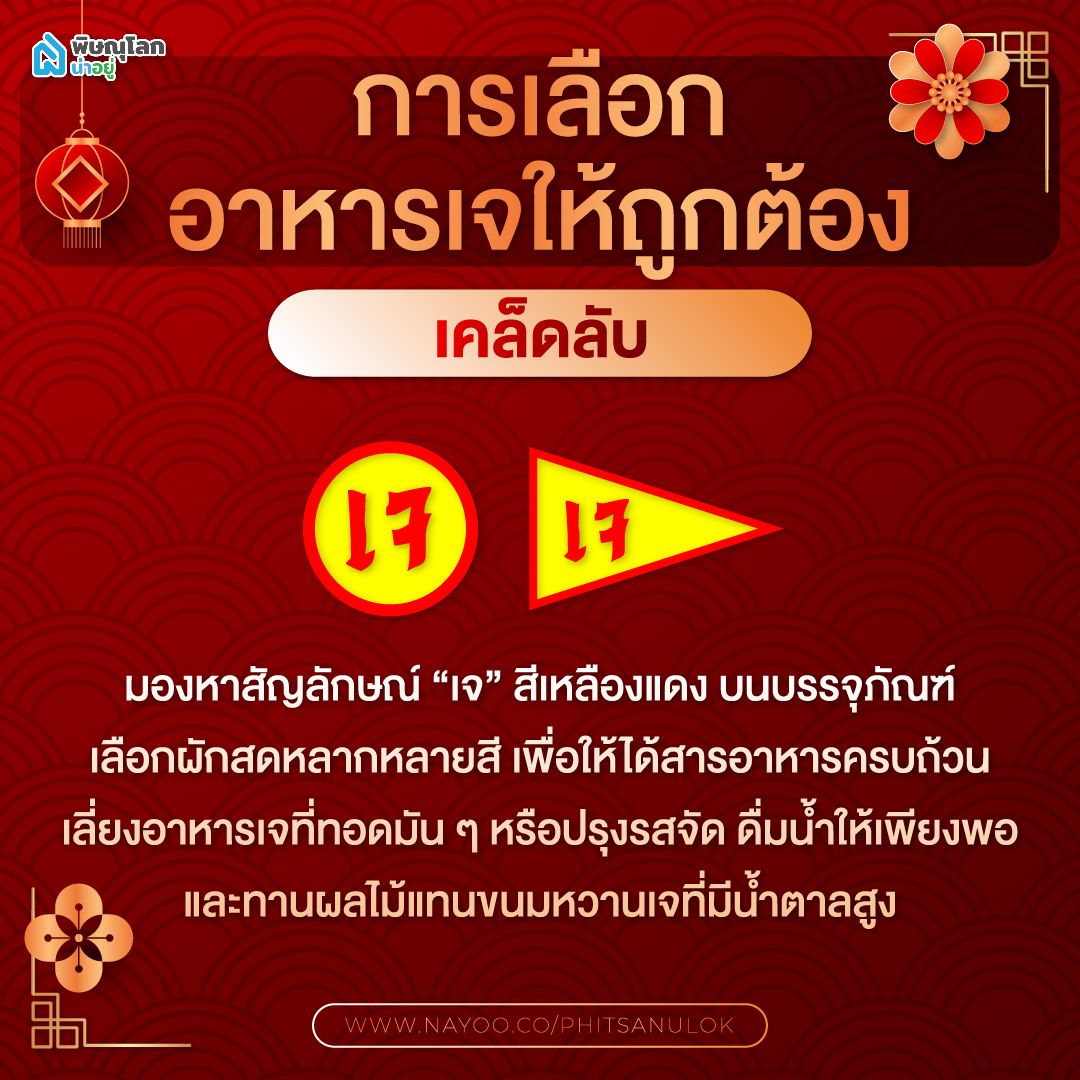 ไกด์ไลน์เทศกาลกินเจ เคล็ดลับการเลือกอาหารเจให้ถูกต้อง