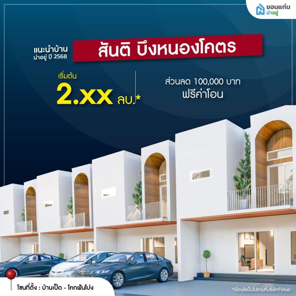 สันติ บึงหนองโคตร
