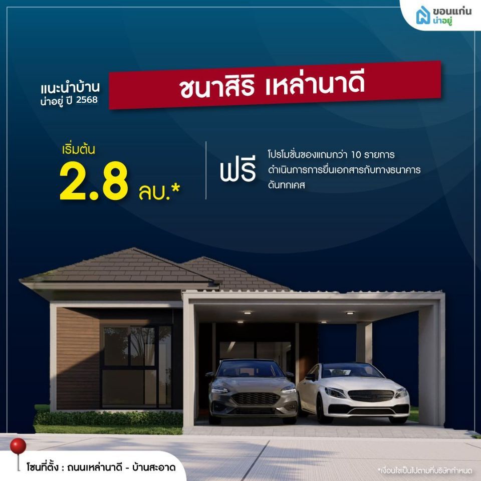 ชนาสิริ เหล่านาดี