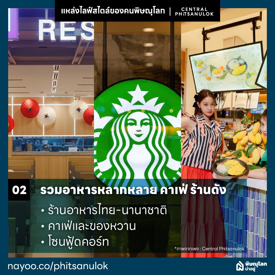 เซ็นทรัลพิษณุโลกแหล่งไลฟ์สไตล์ของคนพิษณุโลก อาหาร คาเฟ่ ร้านดัง