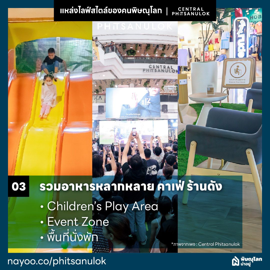 เซ็นทรัลพิษณุโลกแหล่งไลฟ์สไตล์ของคนพิษณุโลก ทำกิจกรรม พื้นที่พักผ่อน