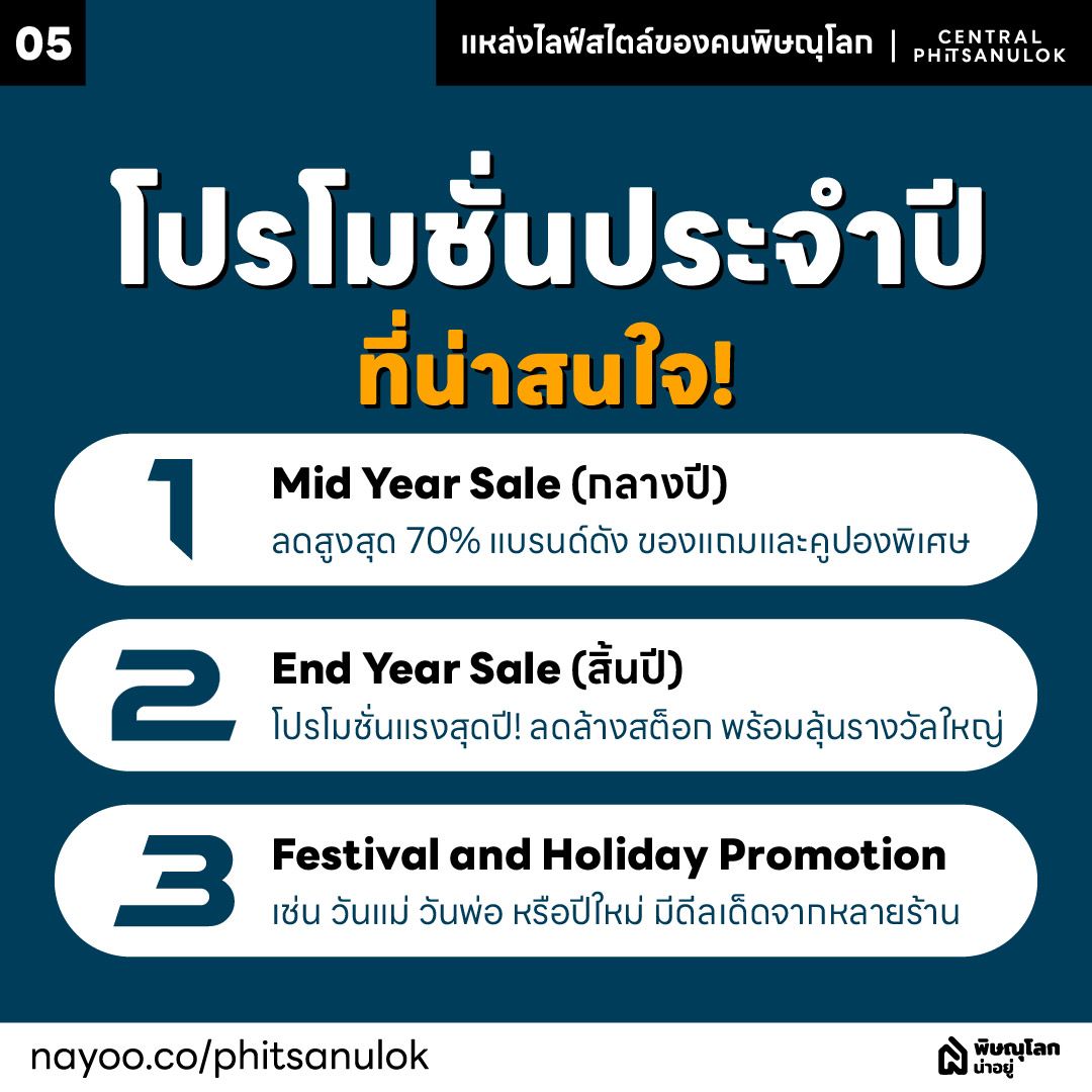 เซ็นทรัลพิษณุโลกแหล่งไลฟ์สไตล์ของคนพิษณุโลก โปรโมชั่น ข้อเสนอพิเศษ