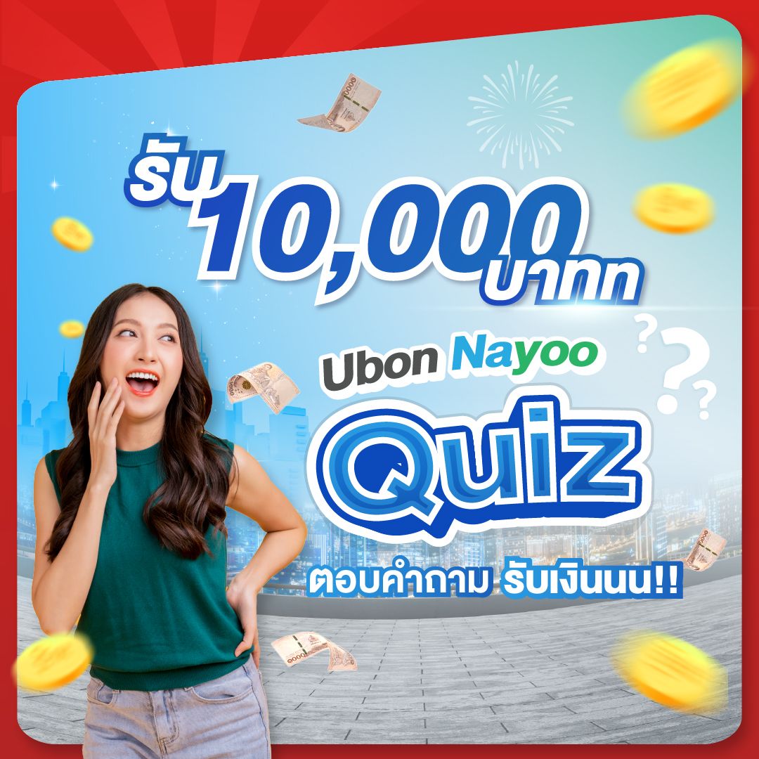 อุบลน่าอยู่MegaSale