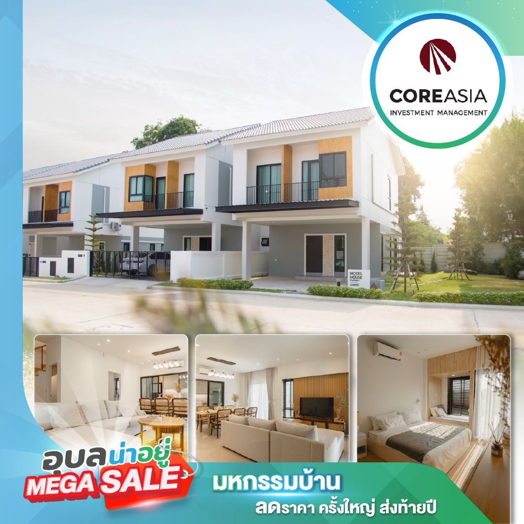 คอร์เอเชีย อรุณฮิลล์ ที่งานอุบลน่าอยู่ Mega Sale