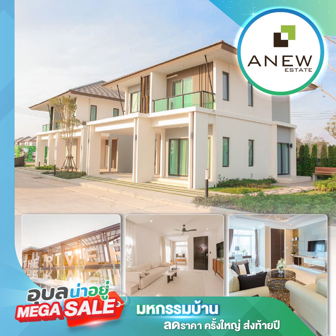 เอนิว ที่งานอุบลน่าอยู่ Mega Sale