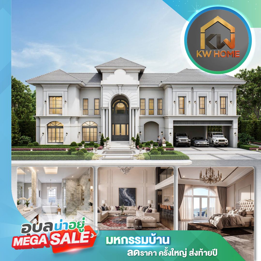 KW Home ที่งานอุบลน่าอยู่ Mega Sale