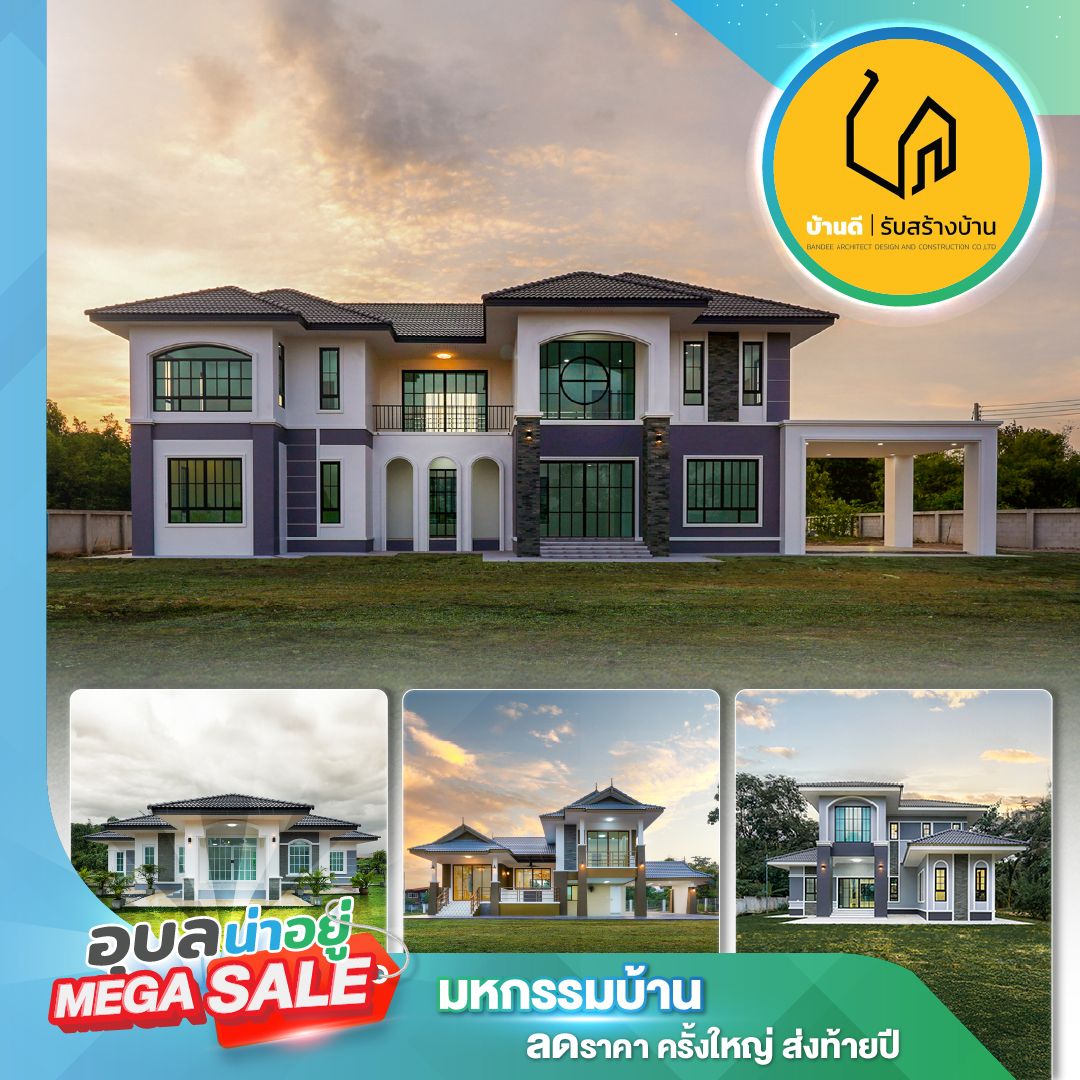 บ้านดี รับสร้างบ้าน ที่งานอุบลน่าอยู่ Mega Sale