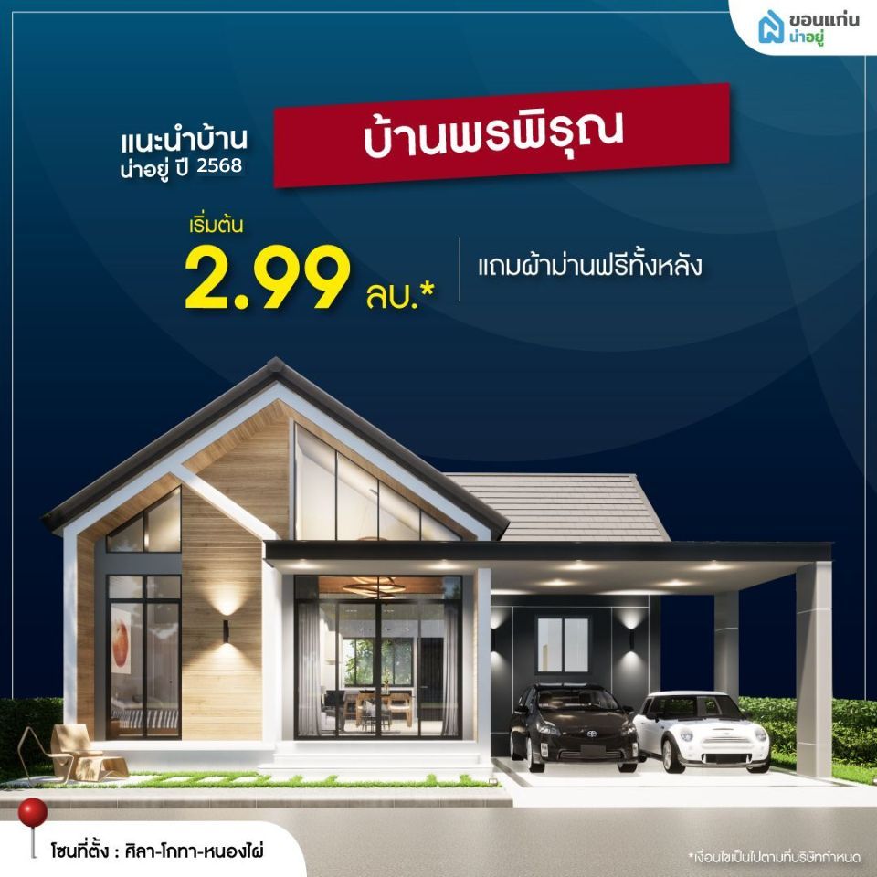 บ้านพรพิรุณ