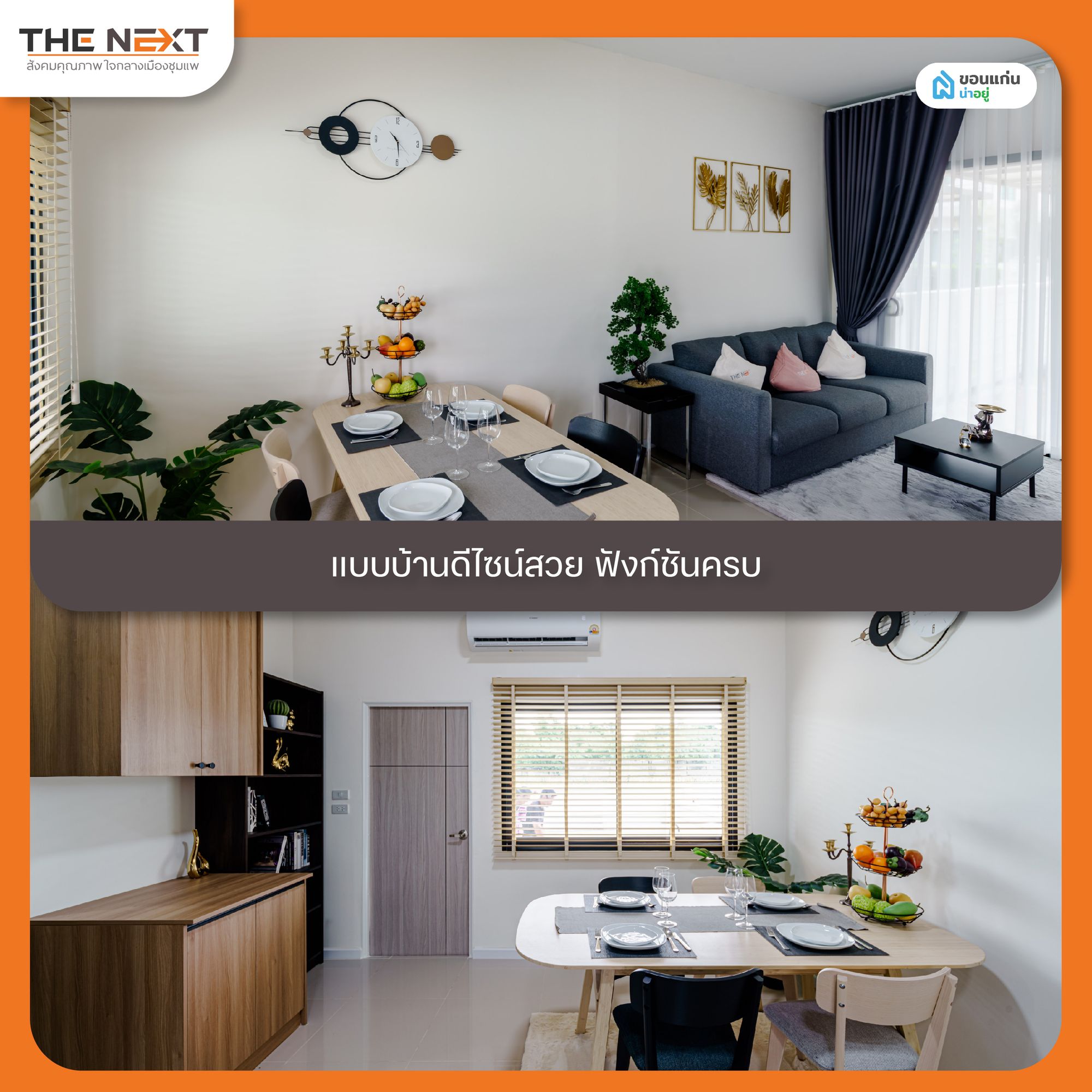 ห้องรับแขกของโครงการ the next ชุมแพ