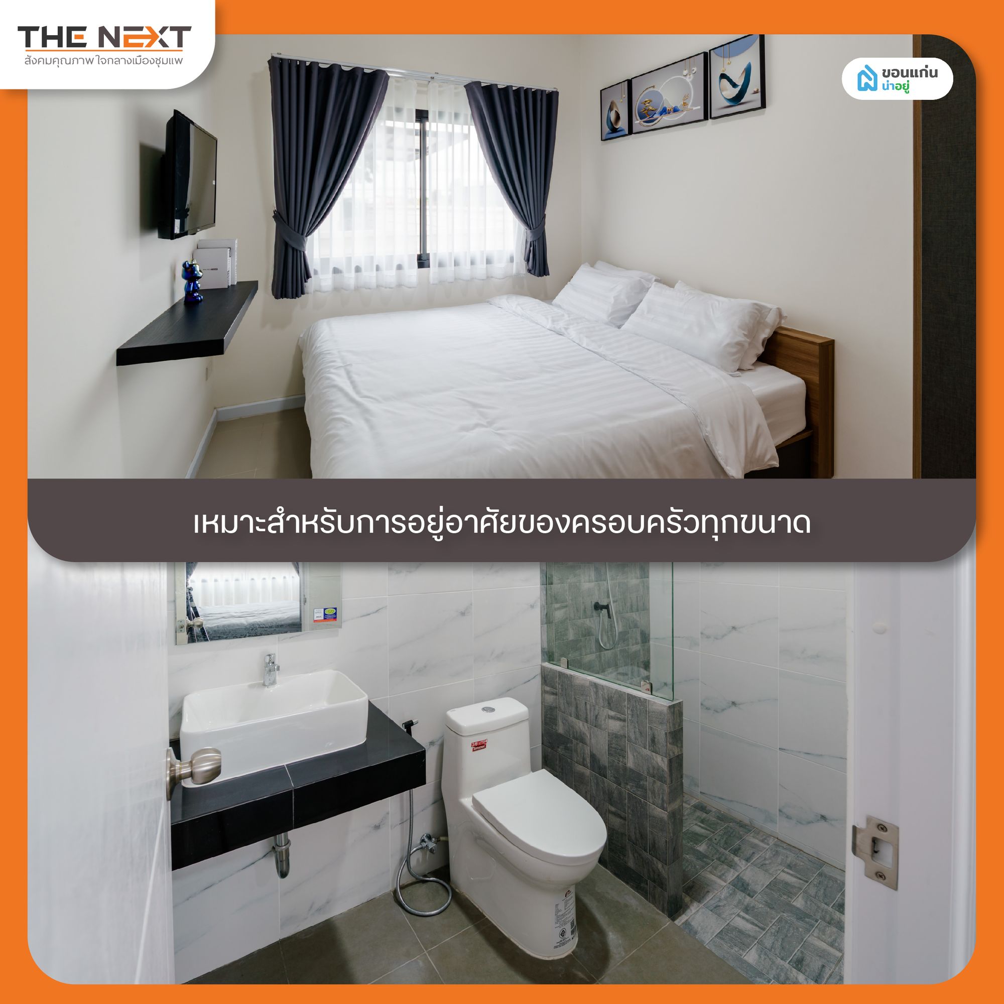 ห้องนอนและห้องน้ำ