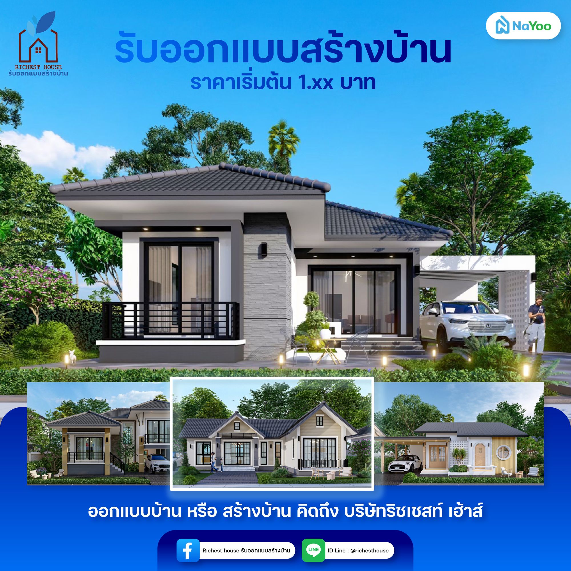 แบบบ้านบริษัทริชเชสท์เฮ้าส์