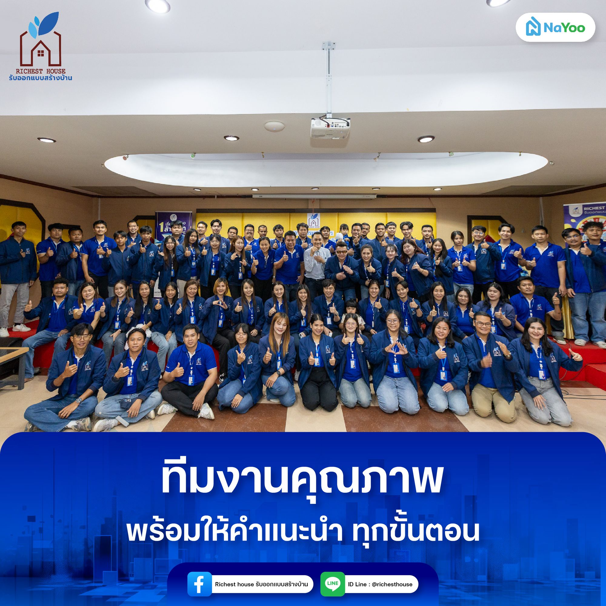 ทีมงานบริษัทริชเชสท์เฮ้าส์
