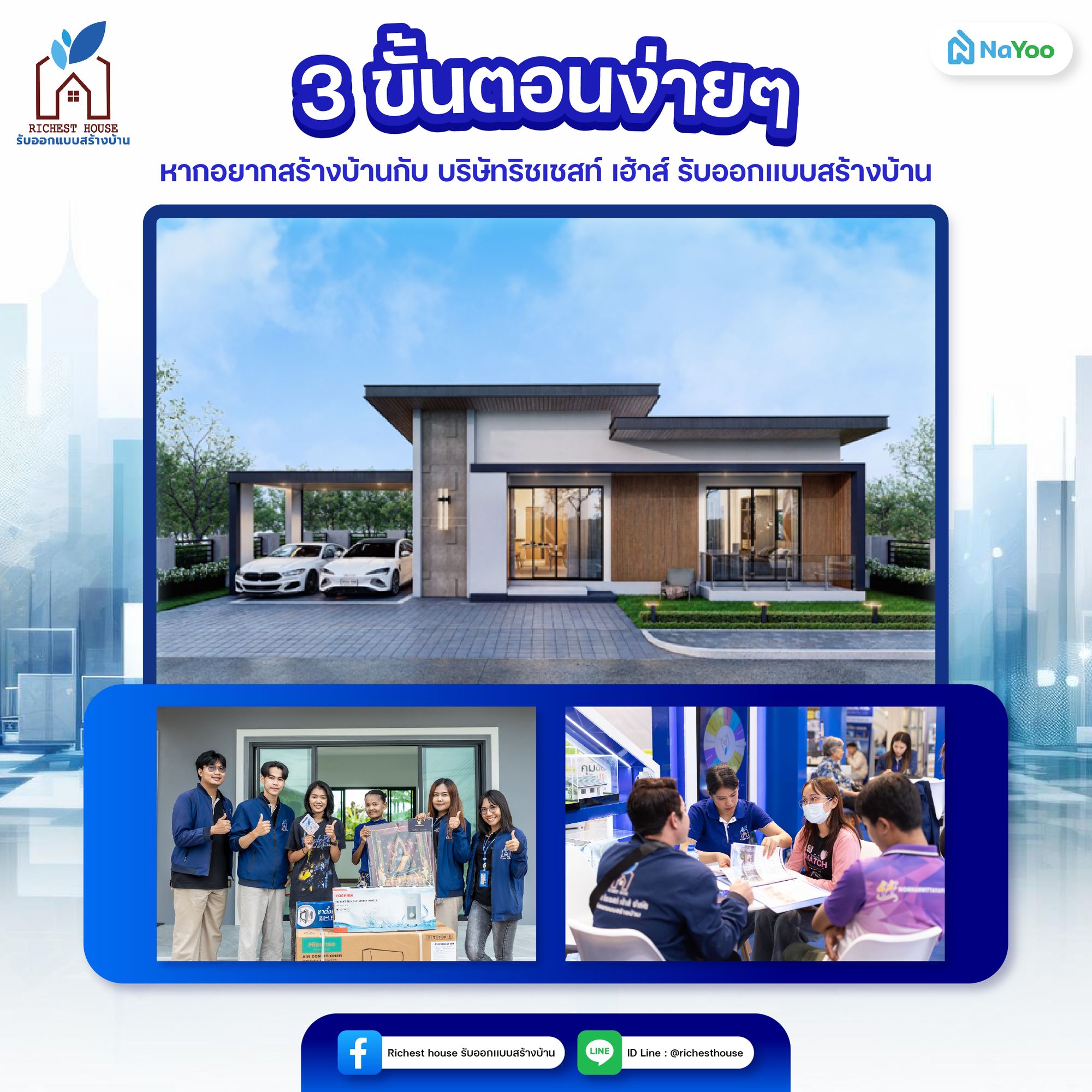 การทำงานของบริษัทริชเชสท์เฮ้าส์