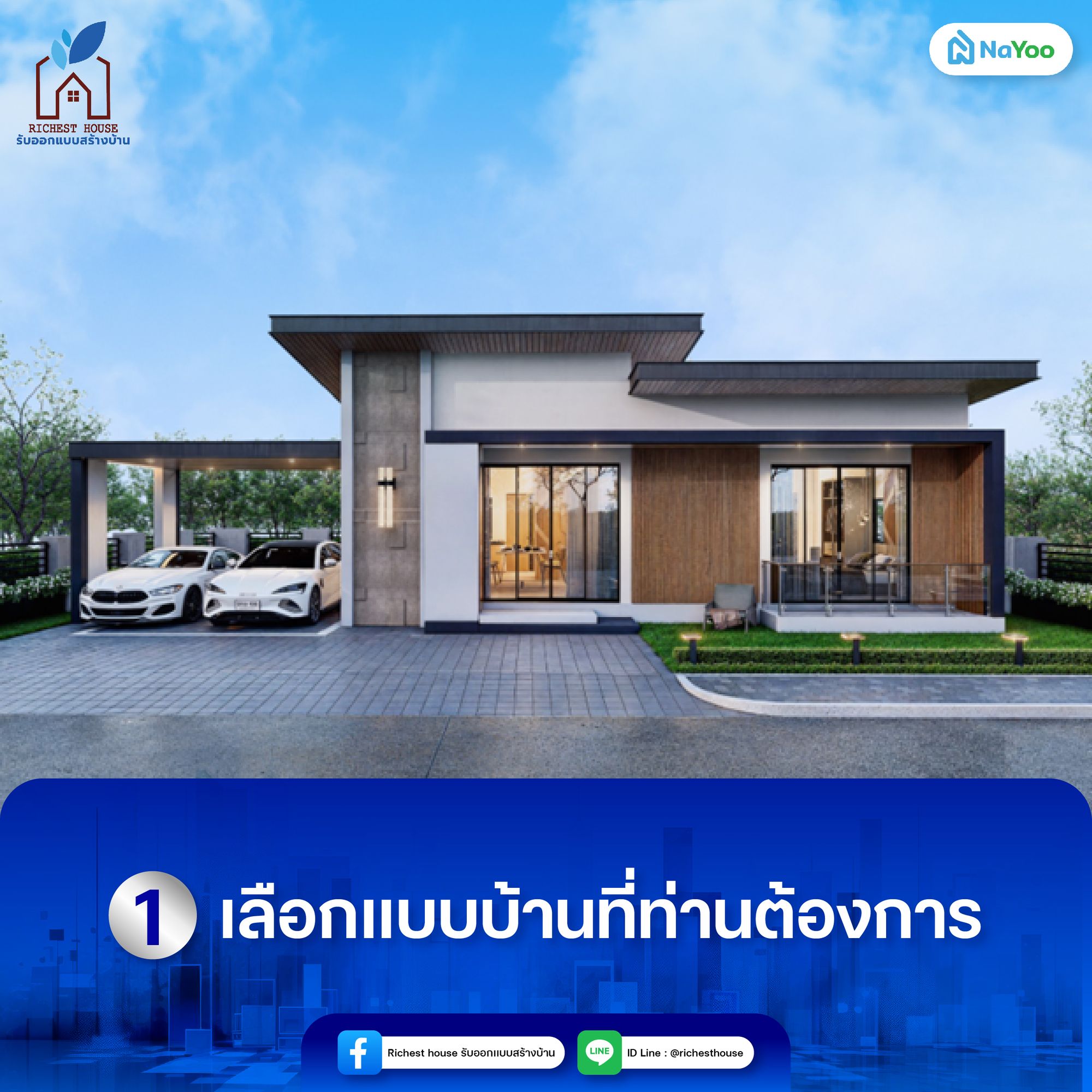 แบบบ้านบริษัทริชเชสท์เฮ้าส์