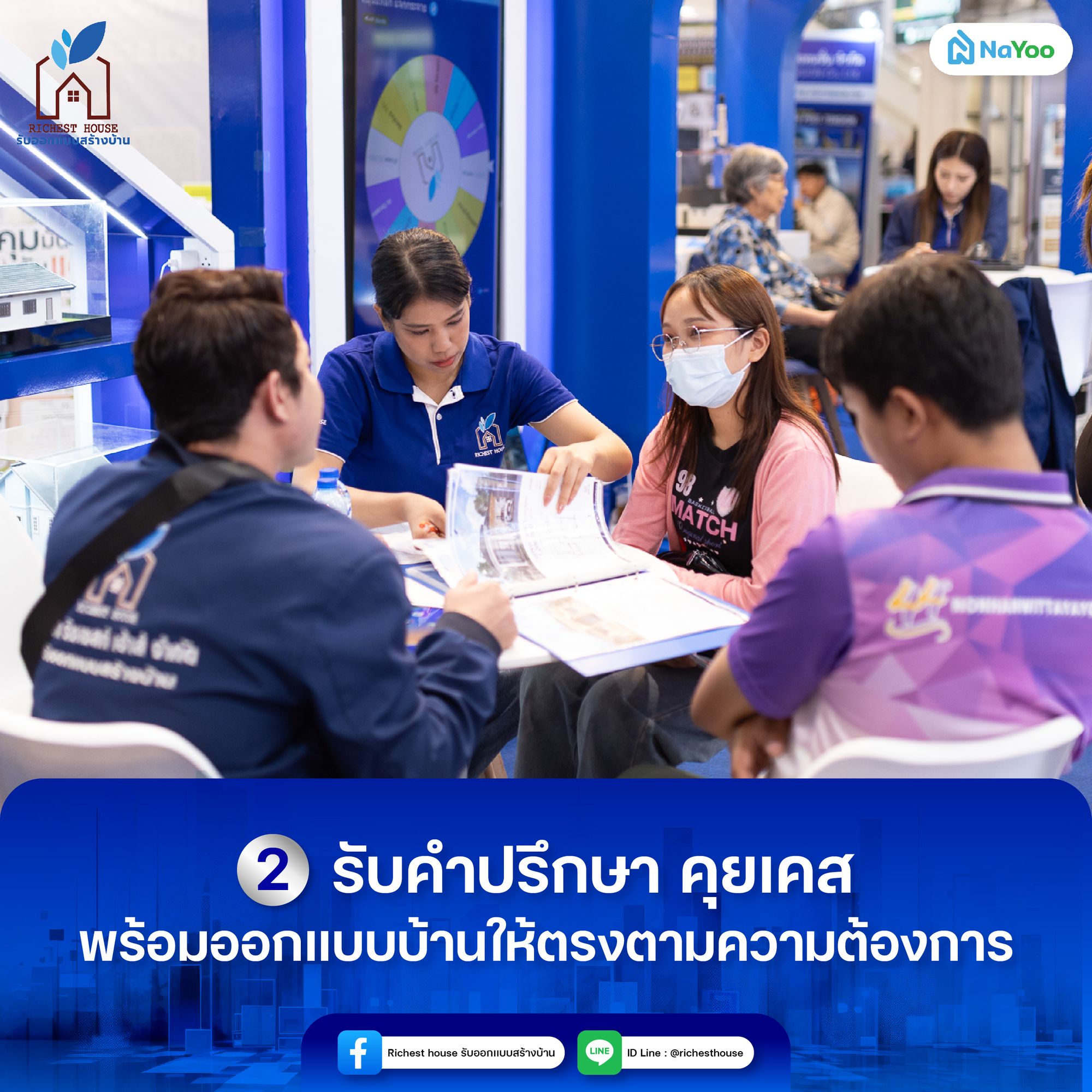 ให้คำปรึกษาเกี่ยวกับการสร้างบ้าน