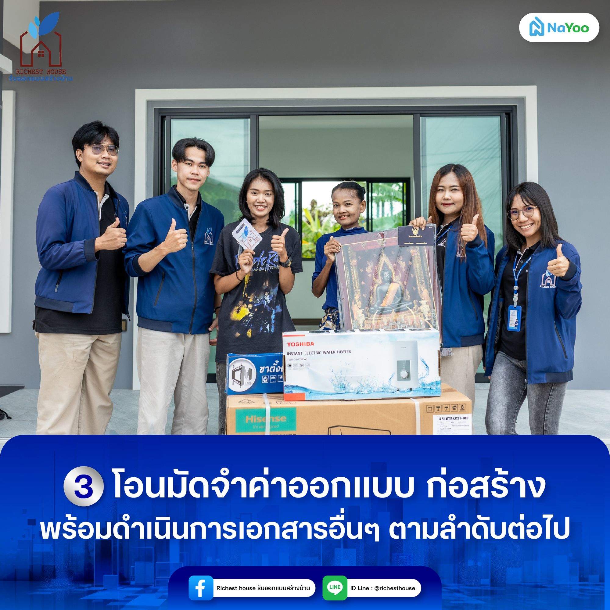 บริษัทริชเชสท์เฮ้าส์ดูแลลูกค้า