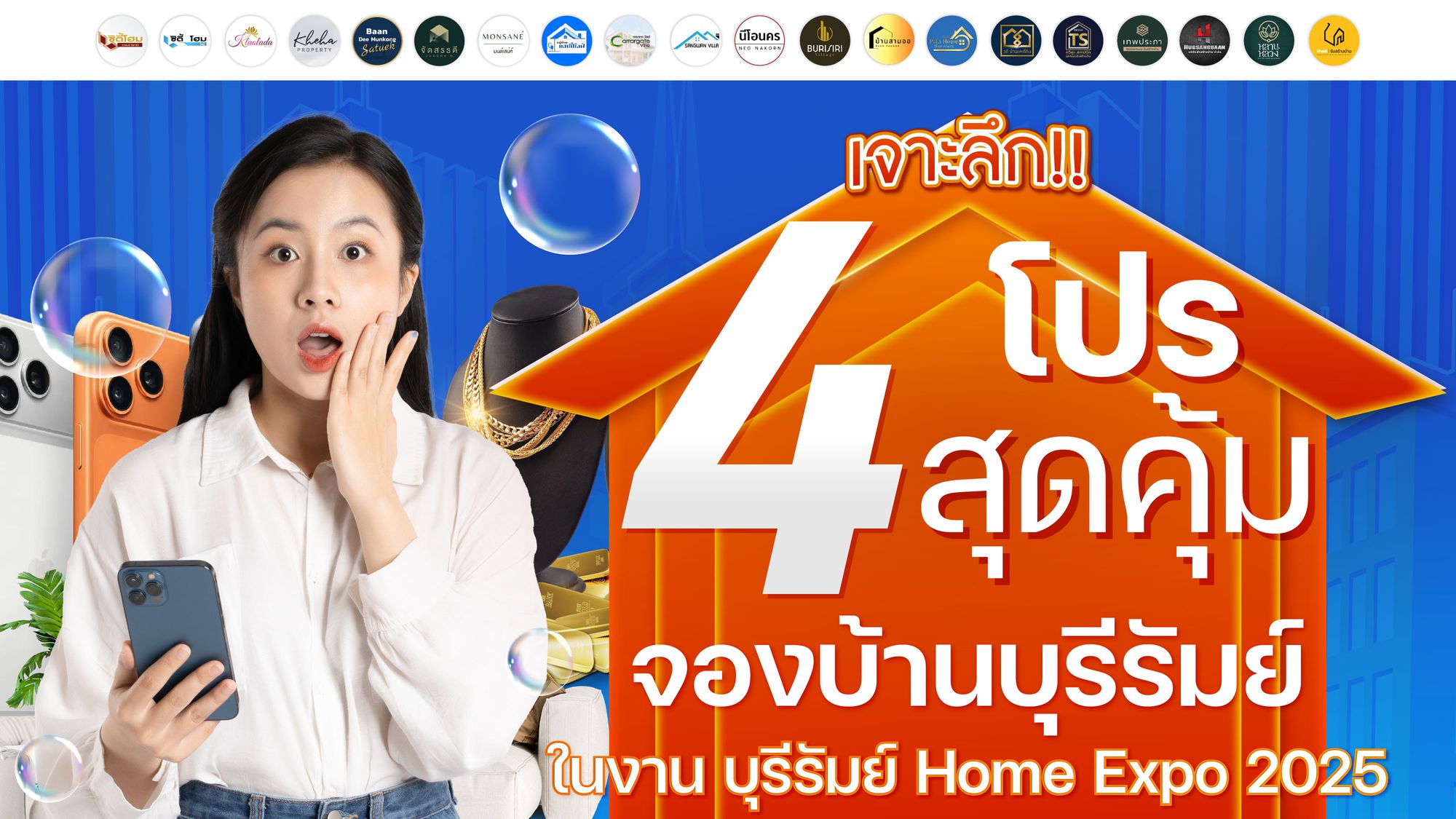 เจาะลึก 4 โปรสุดคุ้ม! จองบ้านบุรีรัมย์ ในงาน บุรีรัมย์ Home Expo 2025 ได้อะไรบ้าง
