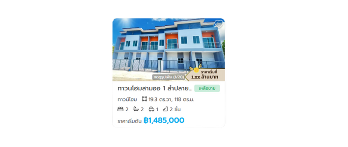 โครงการสามออ 1 ทาวน์โฮมติดถนน