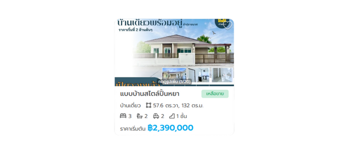 บ้านเดี่ยว 3 ห้องนอน โครงการ สามออ 2