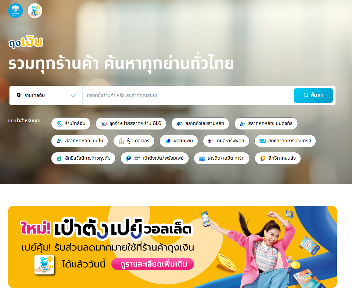 คนละครึ่งพลัส เชียงราย เช็คด่วน! พิกัดร้านค้า "ถุงเงิน" เชียงราย 2568 พร้อมใช้สิทธิ์โครงการรัฐฯ