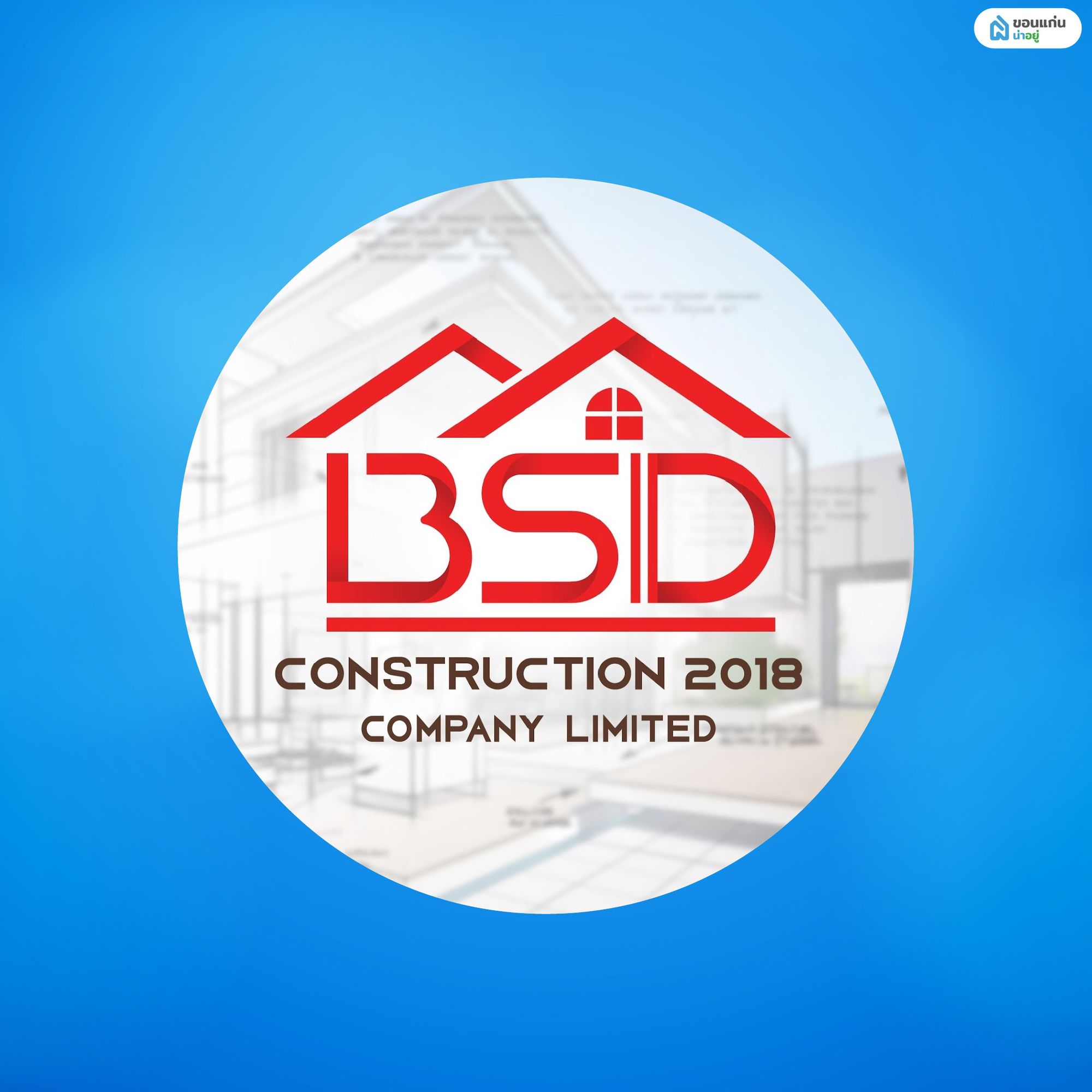 บีเอสดี คอนสตรัคชั่น 2018