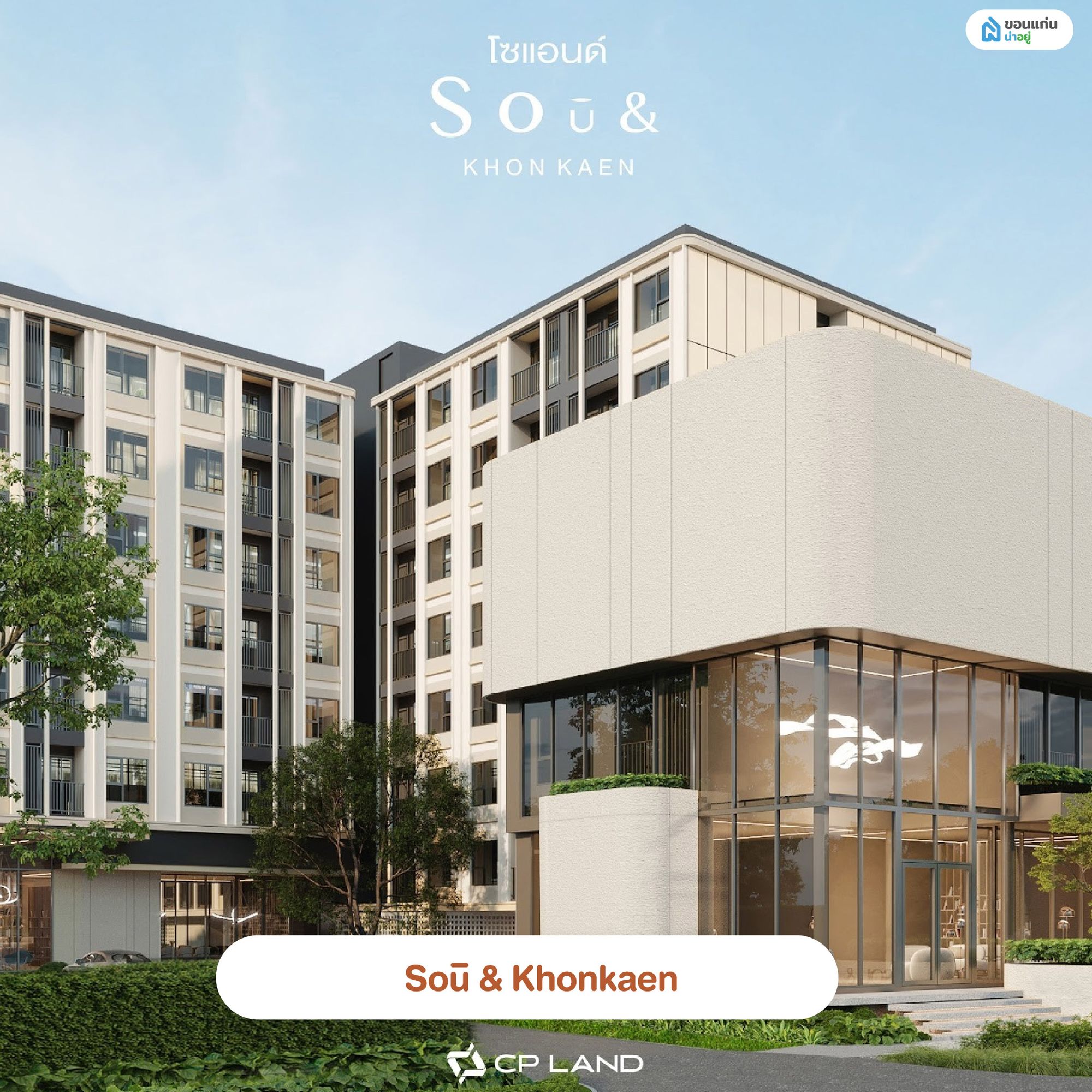 SOŪ & Khon Kaen (CP LAND)