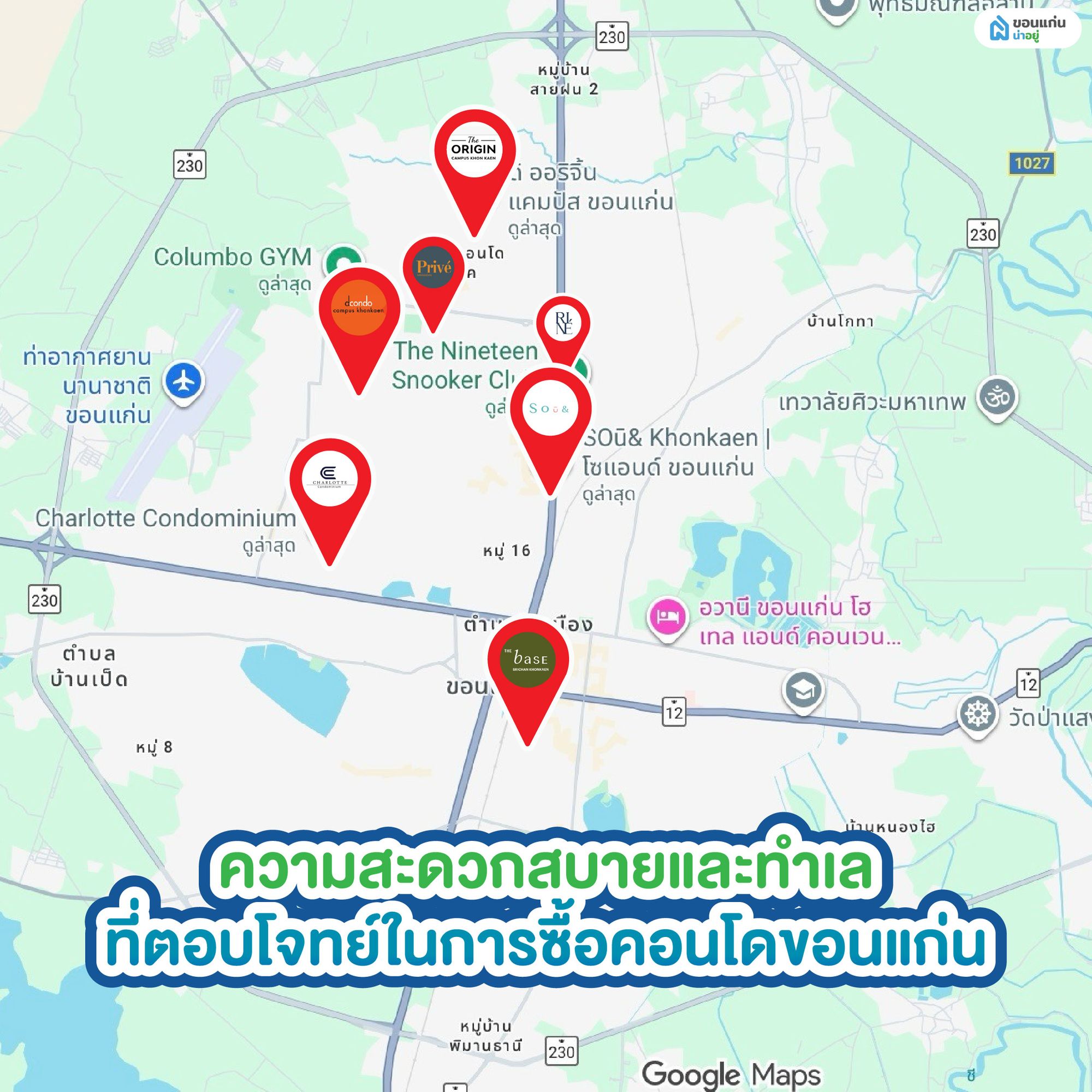 ความสะดวกสบายและทำเลที่ตอบโจทย์ในการซื้อคอนโดขอนแก่น