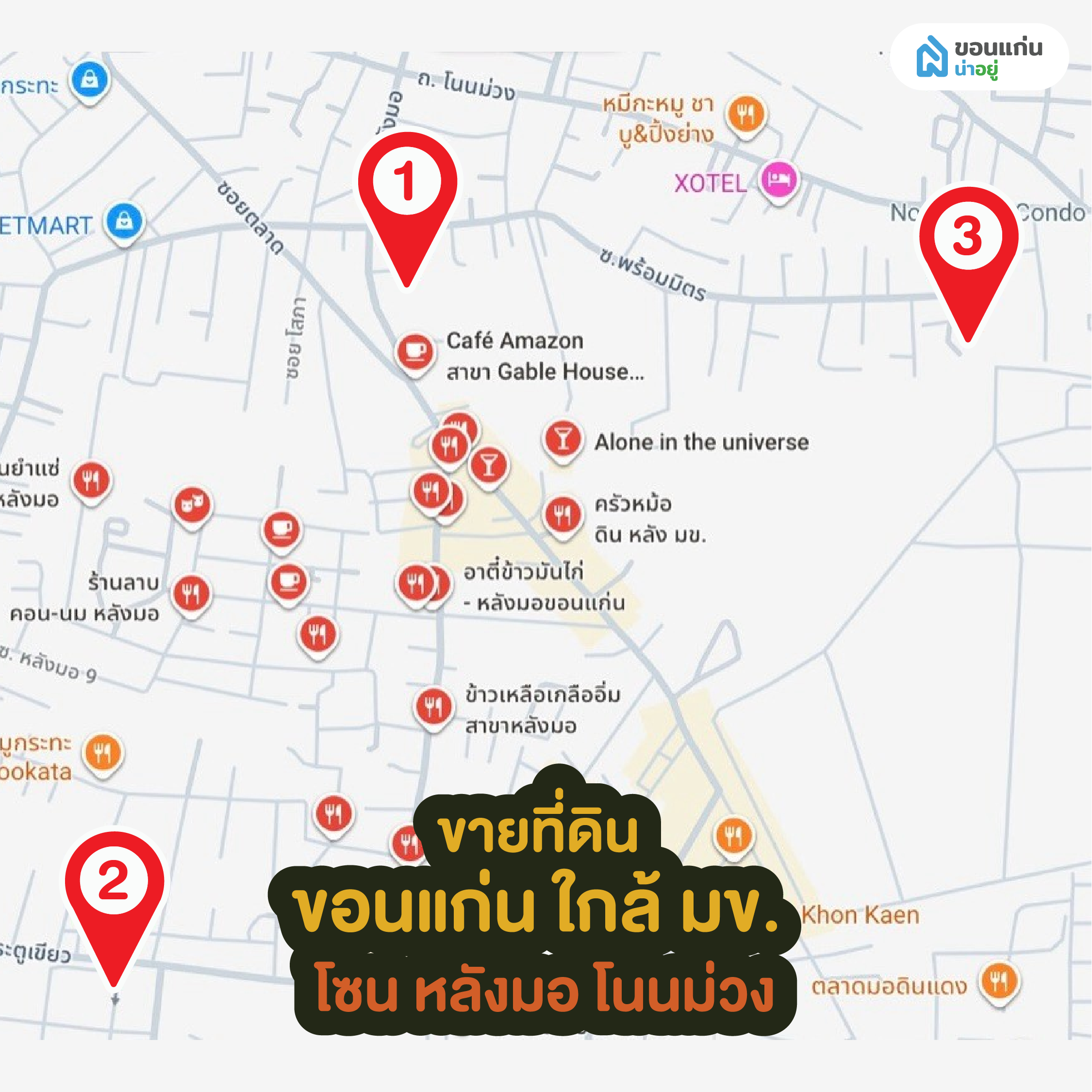 ขายที่ดิน ขอนแก่น ใกล้ มข. โซน หลังมอ โนนม่วง