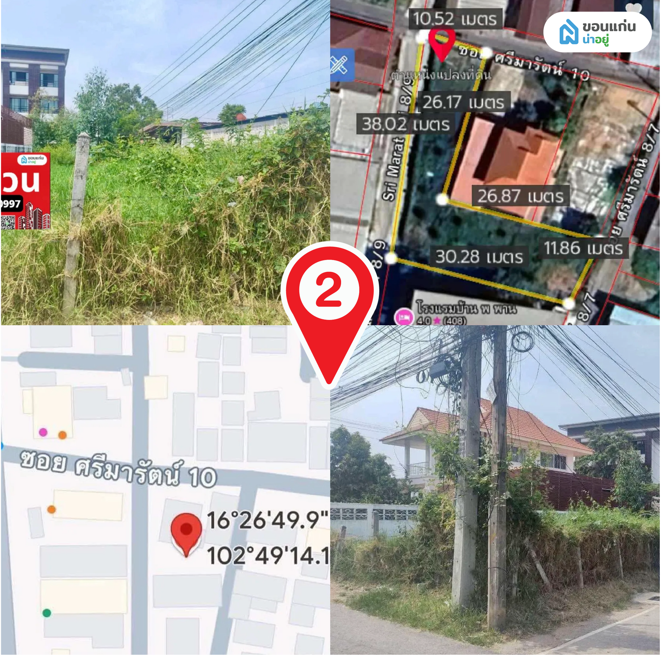 2. ขายที่ดิน 1 งาน 50 ตร.วา ทำเลทอง กังสดาล พิเศษเพียง 19 ล้านบาท