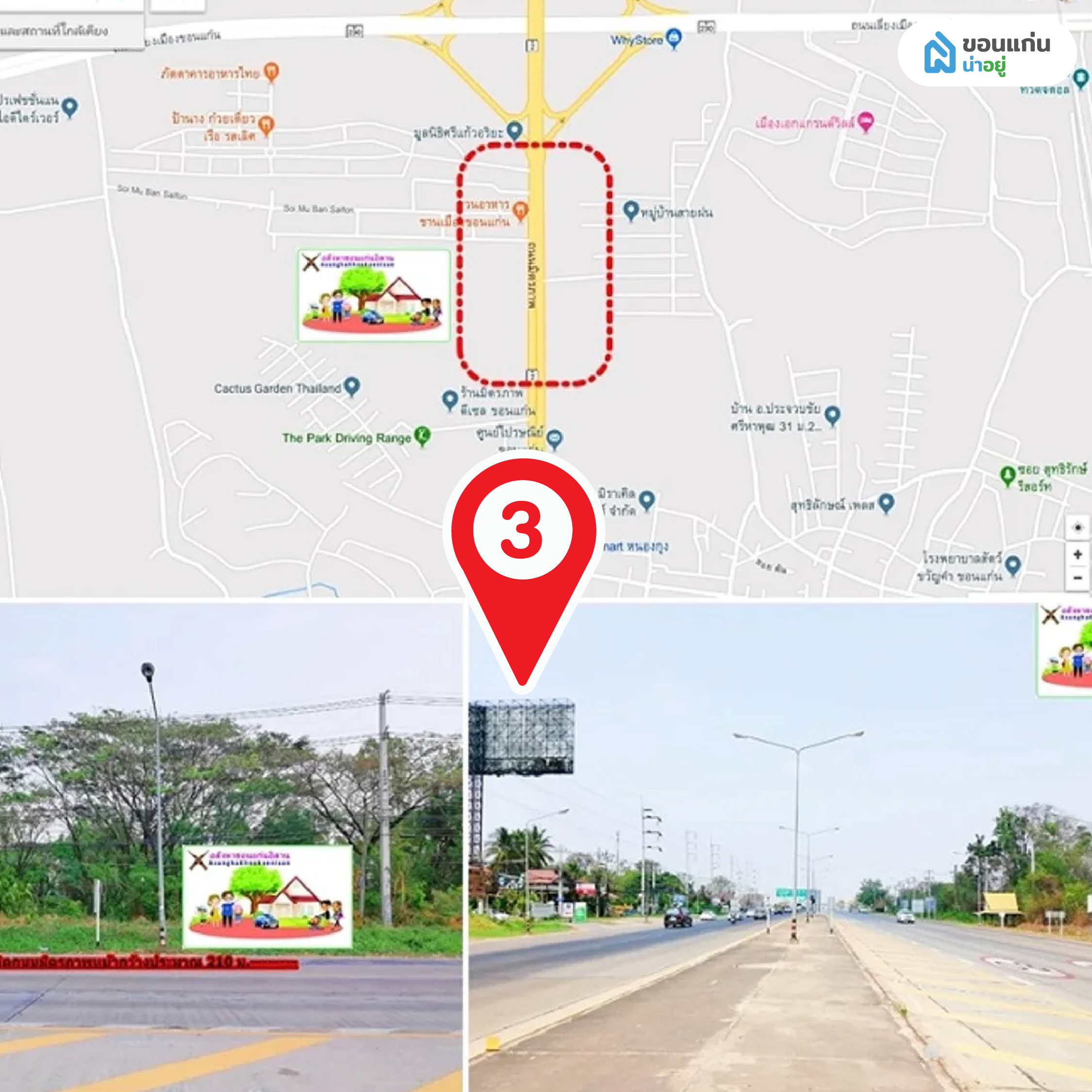 3. ขายที่ดิน 28-3-67 ไร่ ทำเลทอง ติดถนนมิตรภาพ เพียงไร่ละ 14ล้านบาท