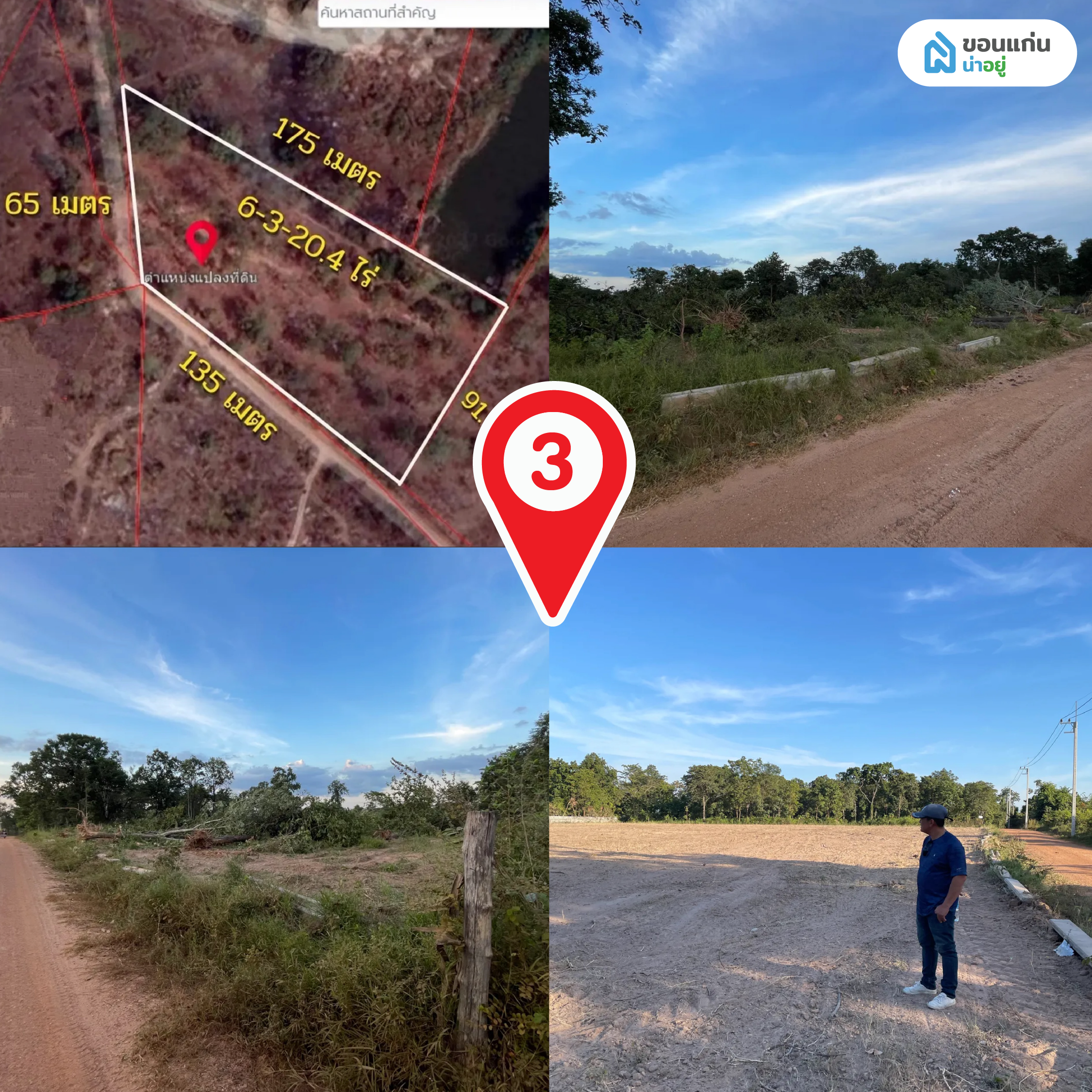 3.ขายที่ดิน 6-3-52 ไร่ ทำเลทอง น่าลงทุน เพียง 20 ล้านบาท