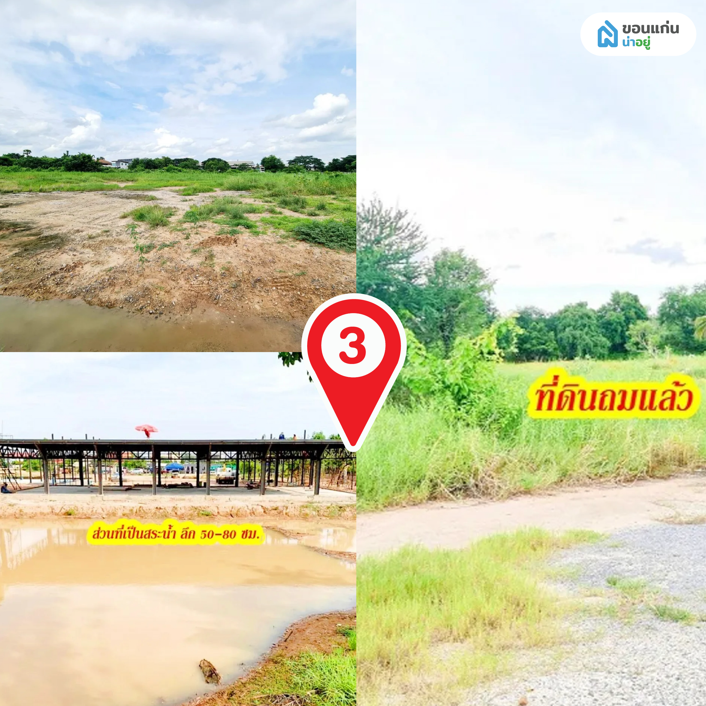 3.ขายที่ดิน 6-2-12 ไร่ ทำเลทอง ใกล้จุดสำคัญ เพียง 41.2 ล้านบาท