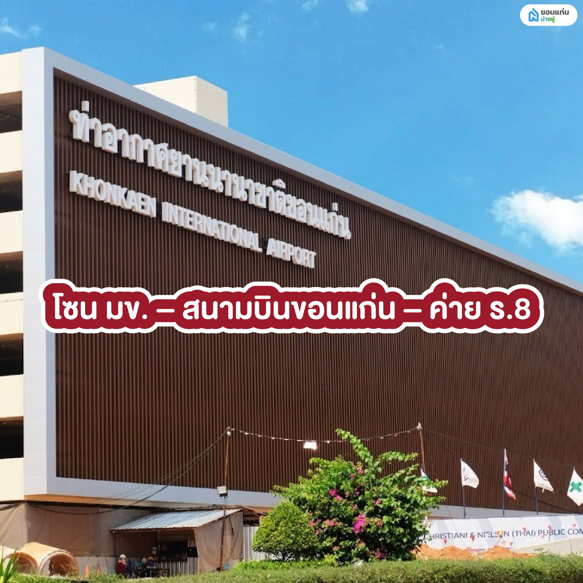 โซน มข. – สนามบินขอนแก่น – ค่าย ร.8