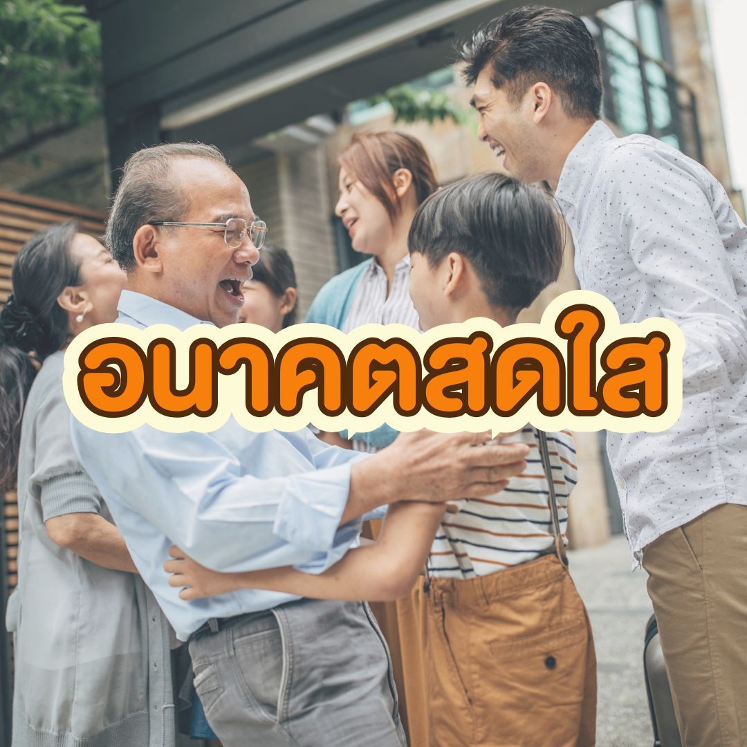 ทำไมต้องซื้อที่ดิน พิษณุโลก? - อนาคตสดใส