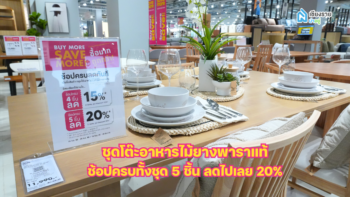 Index Living Mall เชียงราย