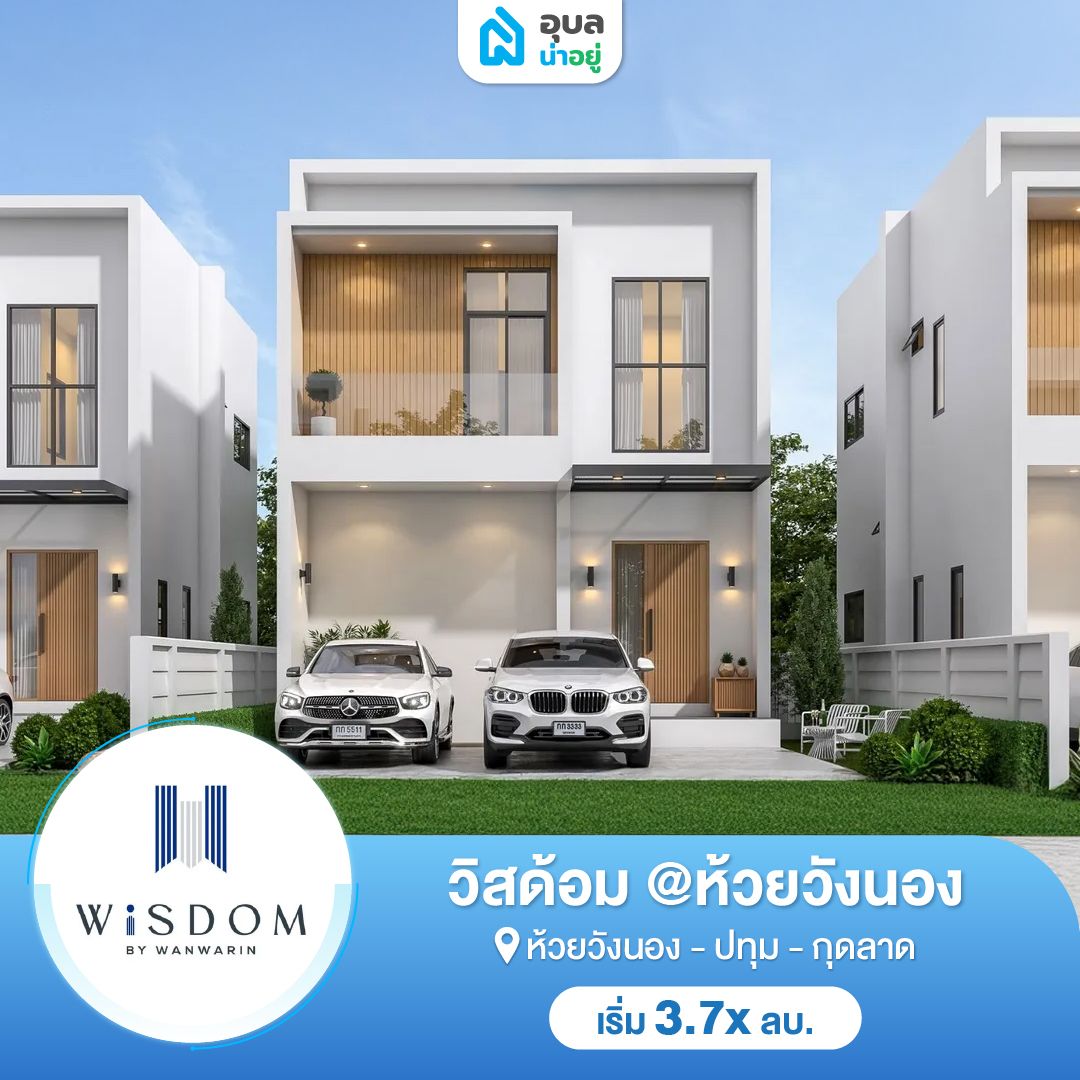 โครงการวิสดอม @ห้วยวังนอง