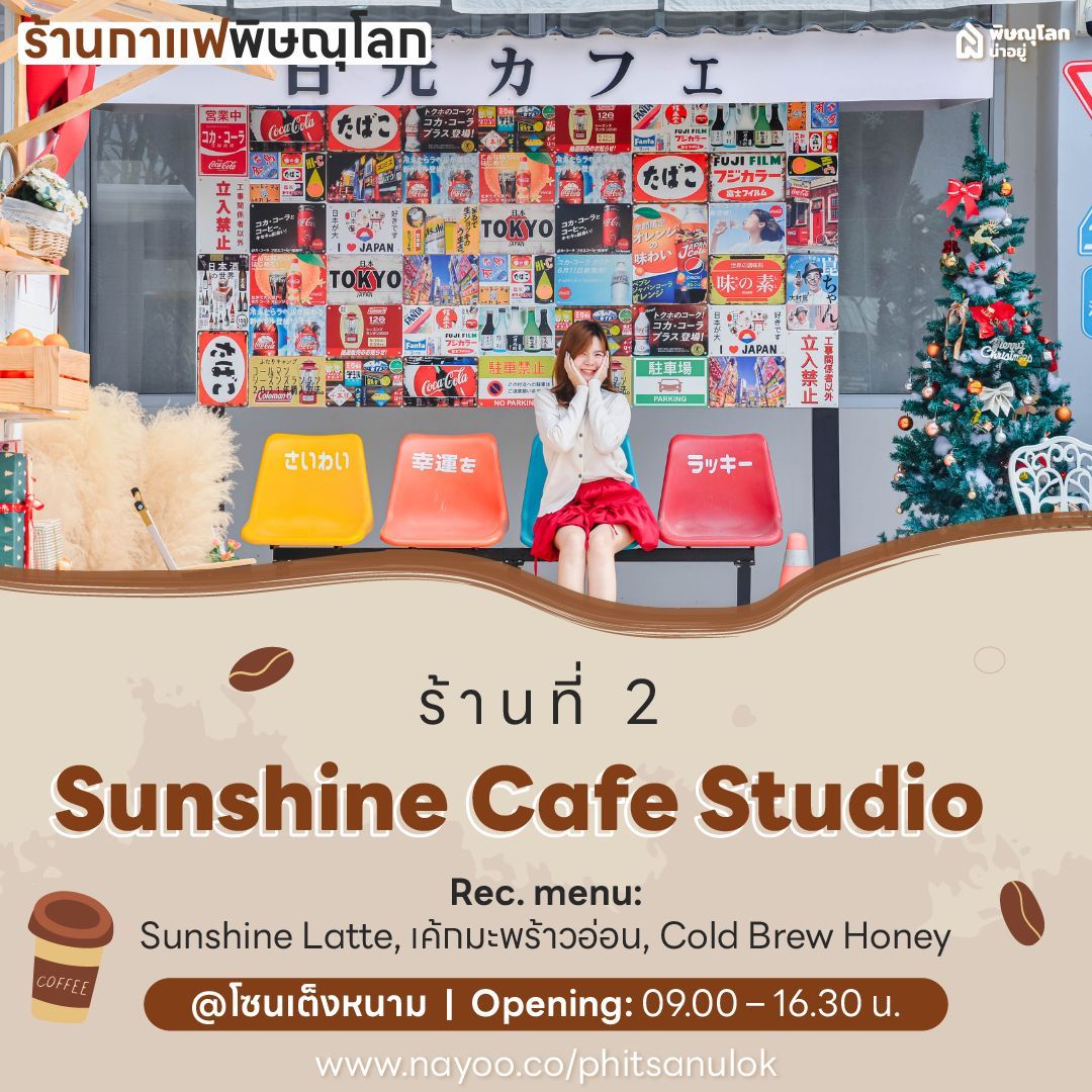 คาเฟ่ถ่ายรูปสวยพิษณุโลก - Sunshine Cafe Studio