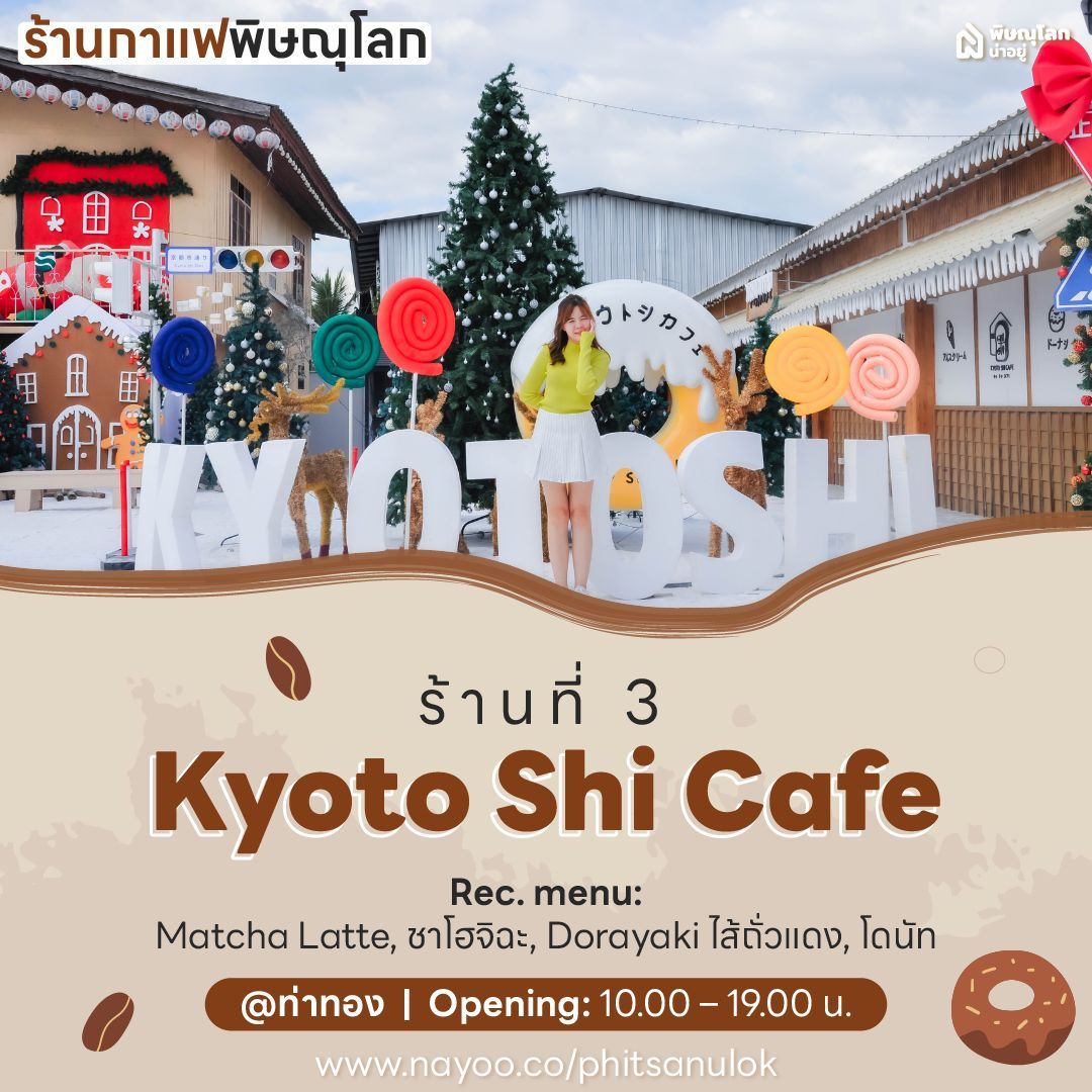 คาเฟ่ถ่ายรูปสวยพิษณุโลก - Kyoto Shi Café