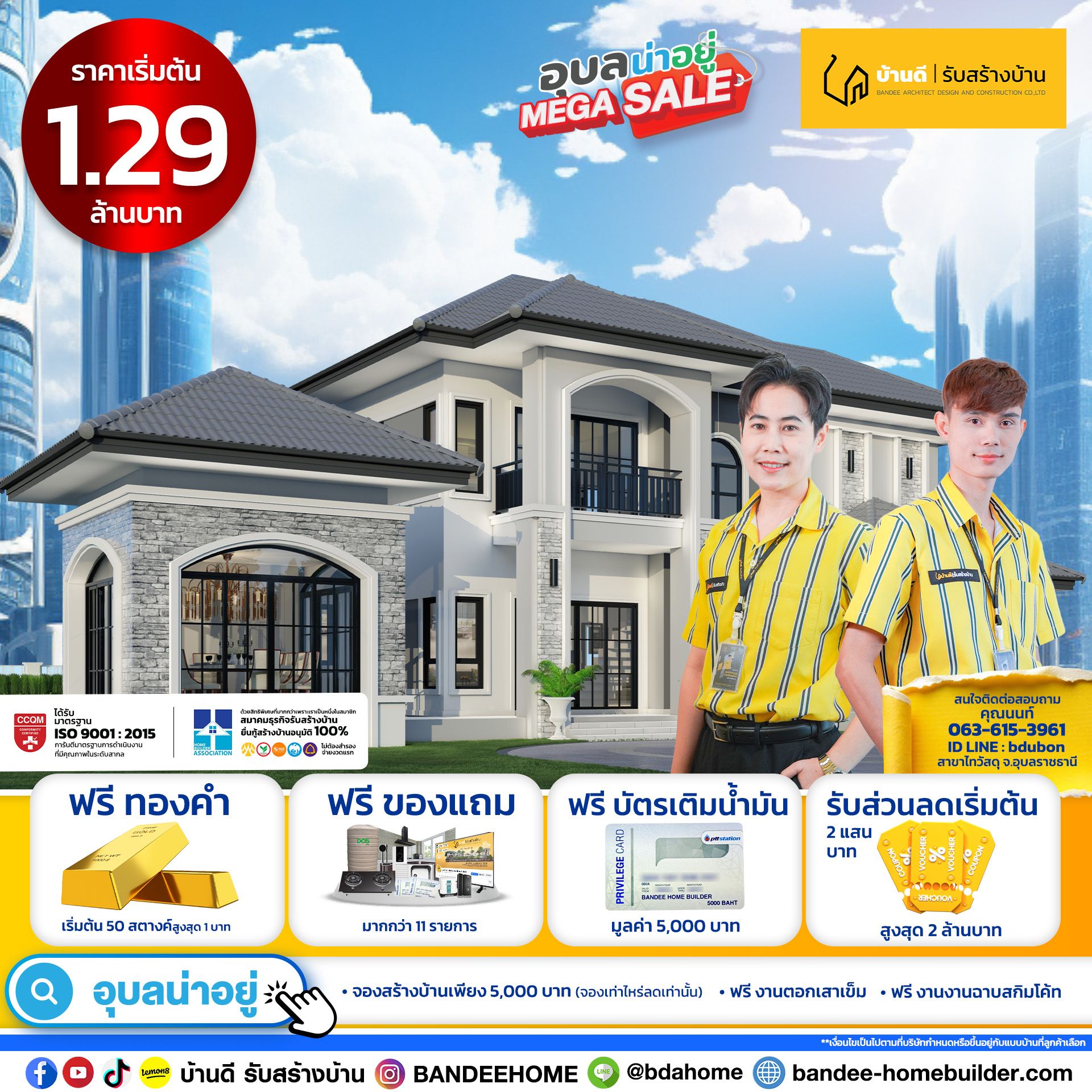 โปรโมชั่น บ้านดี รับสร้างบ้าน