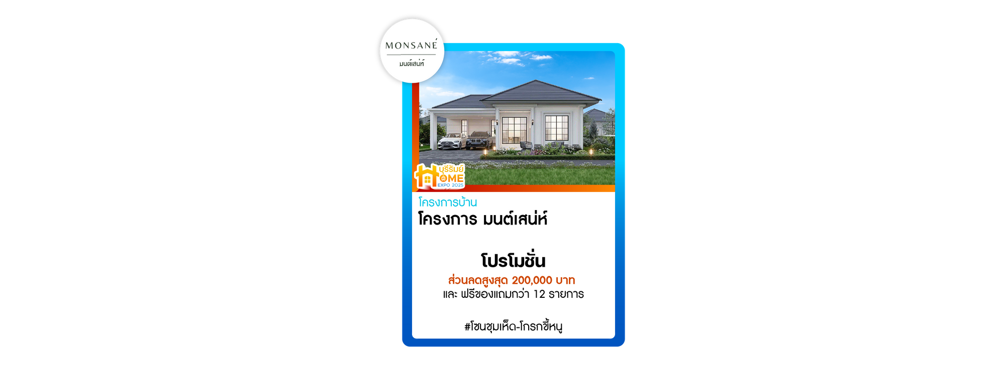 โครงการ มนต์เสน่ห์