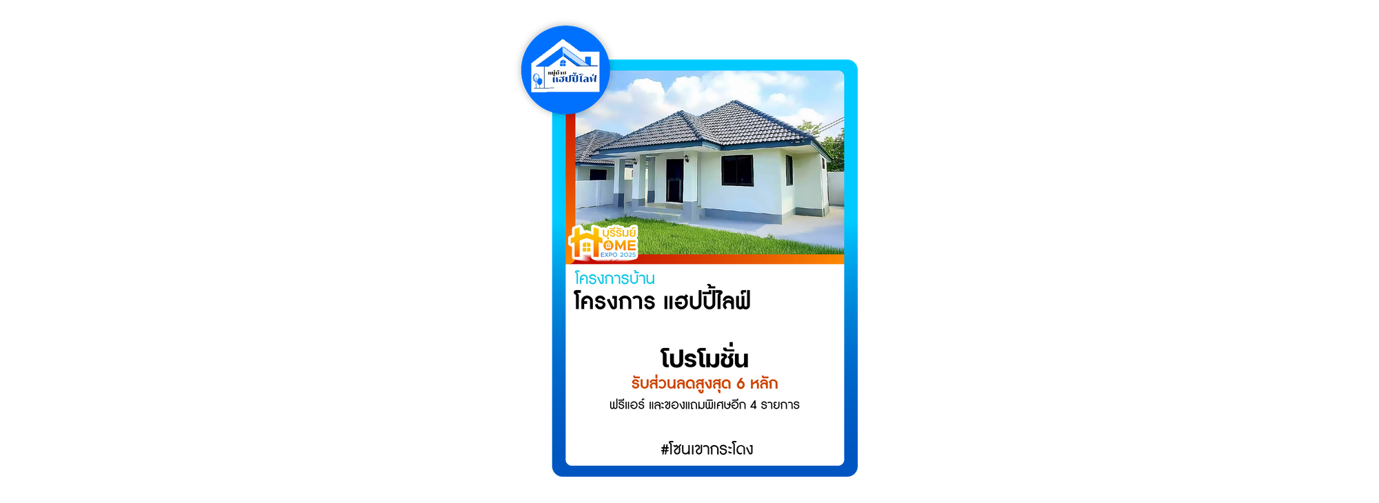 โครงการ แฮปปี้ ไลฟ์ 