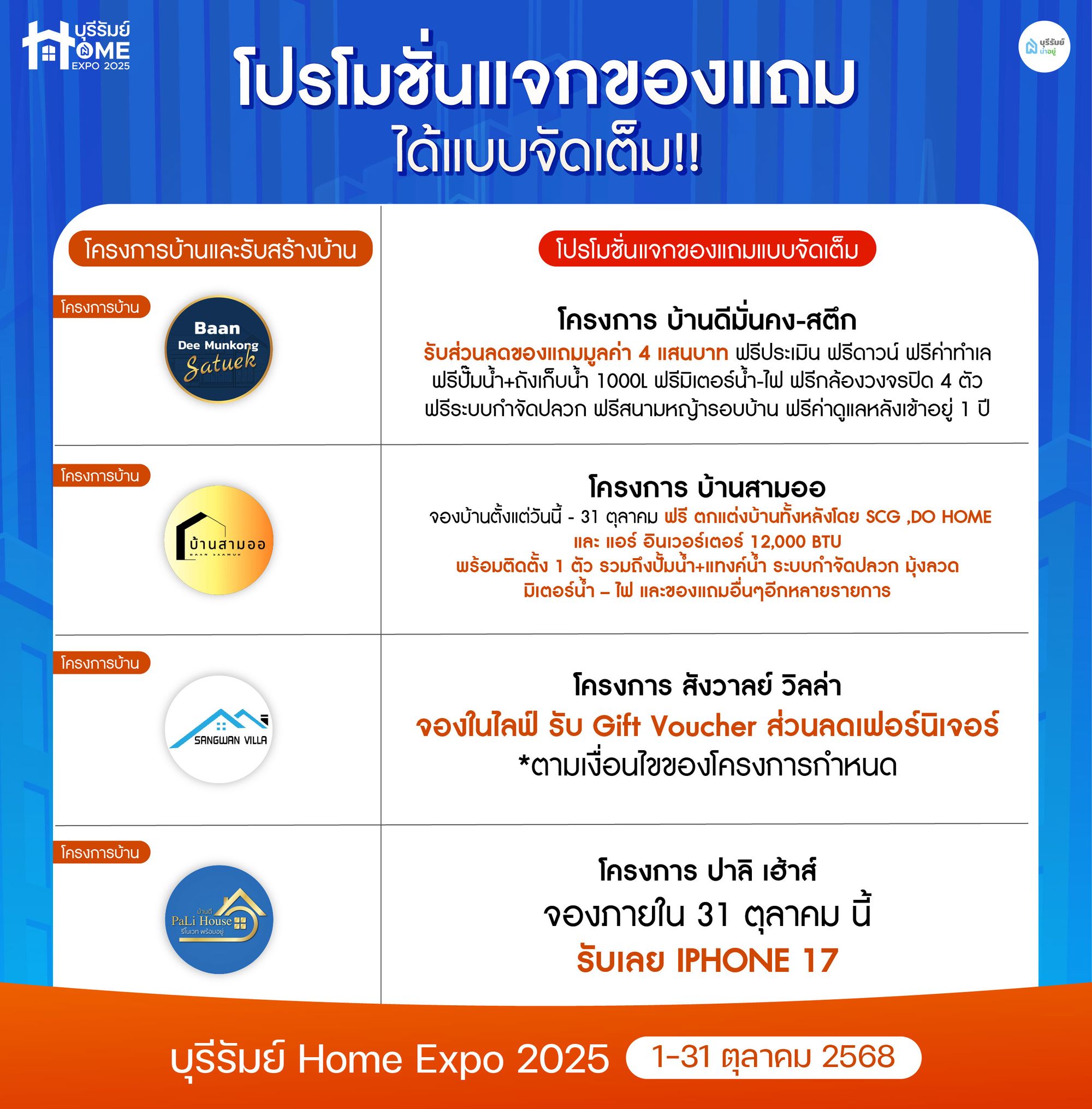 โปรโมชั่นแจกของแถมเลือกได้แบบจัดเต็ม