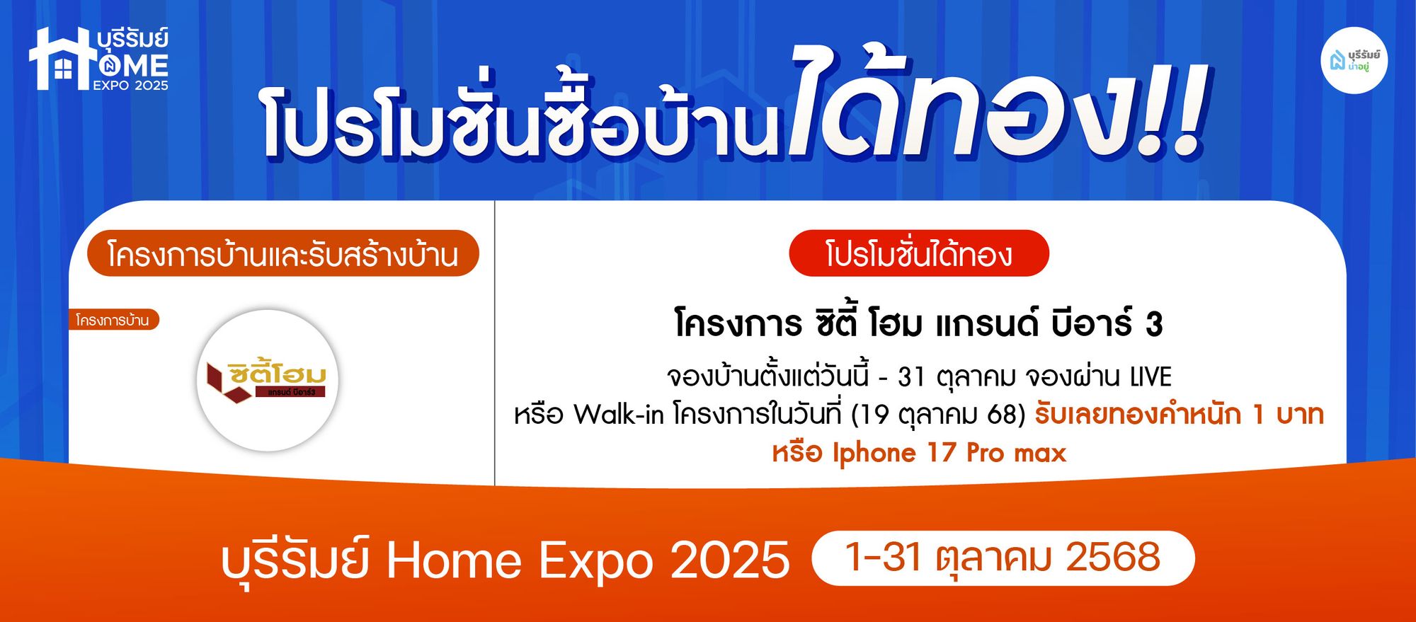 โปรโมชั่นซื้อบ้าน ได้ทอง