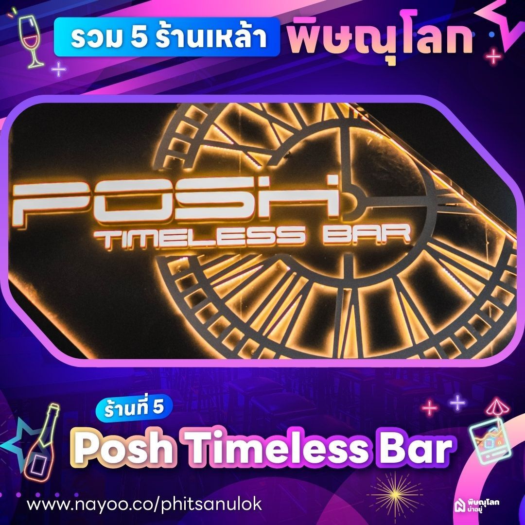 ร้านเหล้าพิษณุโลก - Posh Timeless Bar