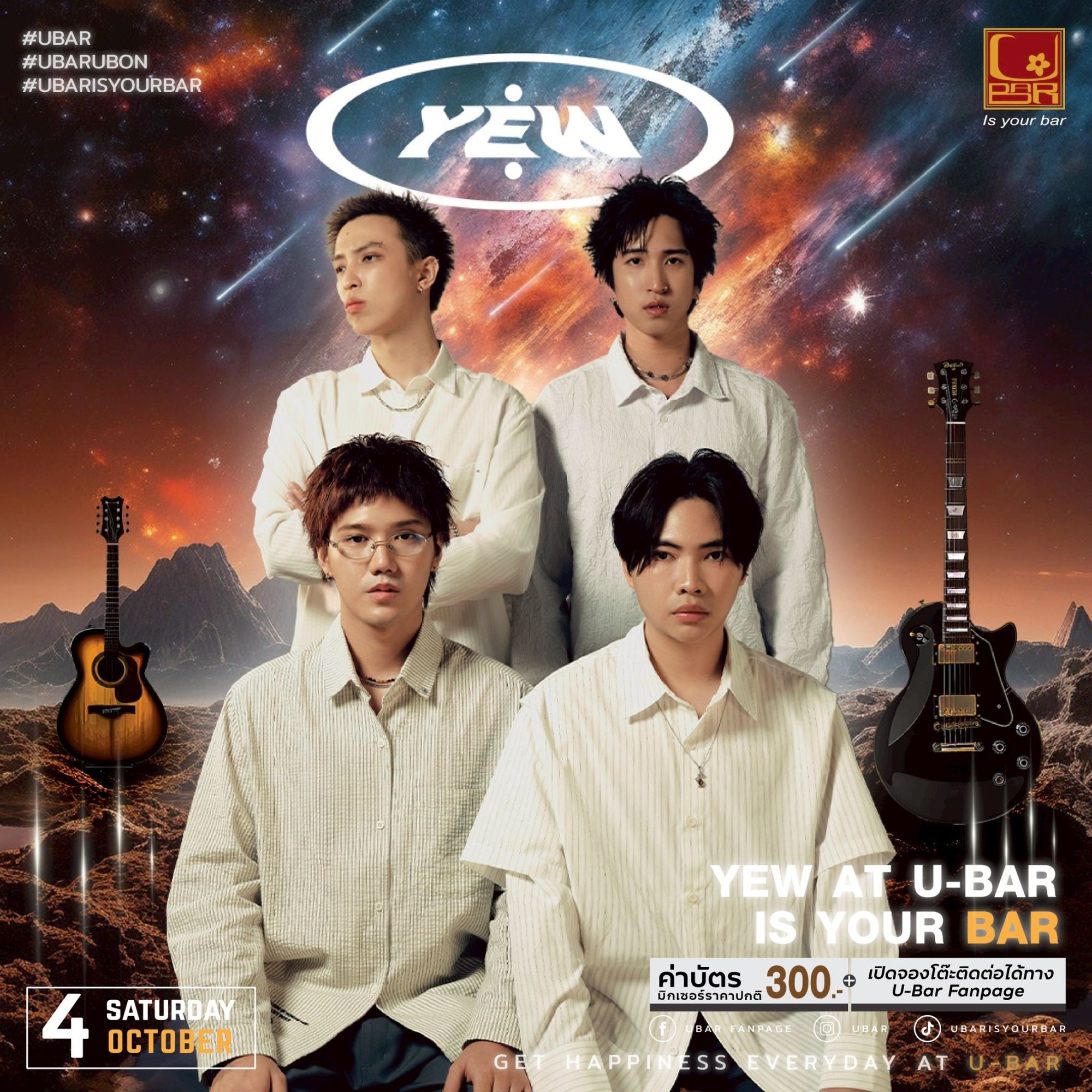 คอนเสิร์ตวง Yew 4 ตุลาคม 2568