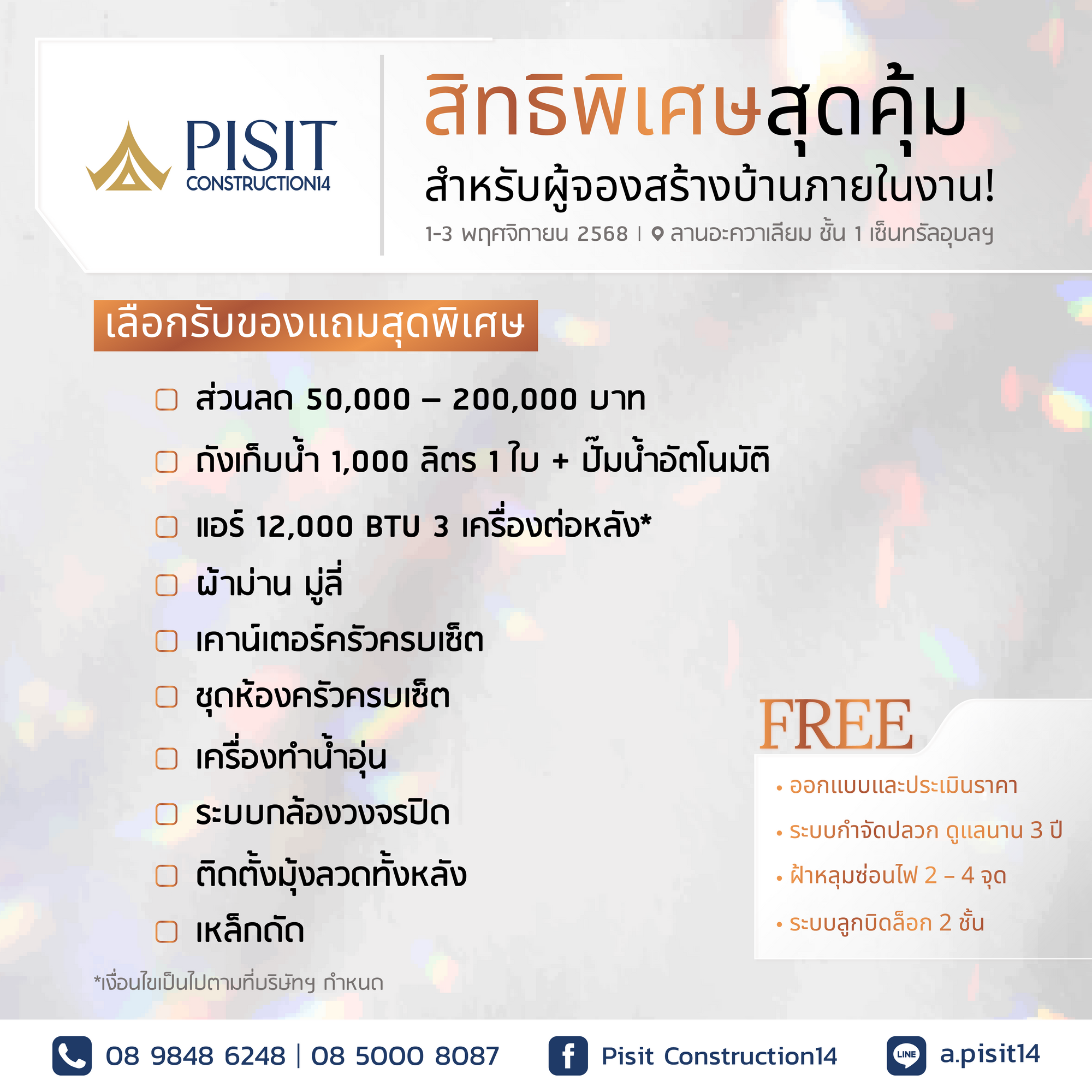 โปรโมชั่น พิสิษฐ์ก่อสร้าง14