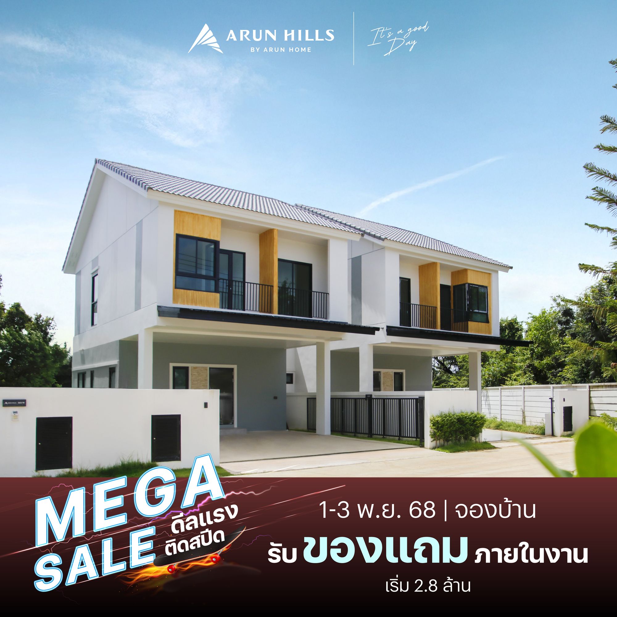 โปรโมชั่น คอร์เอเชีย อรุณฮิลล์