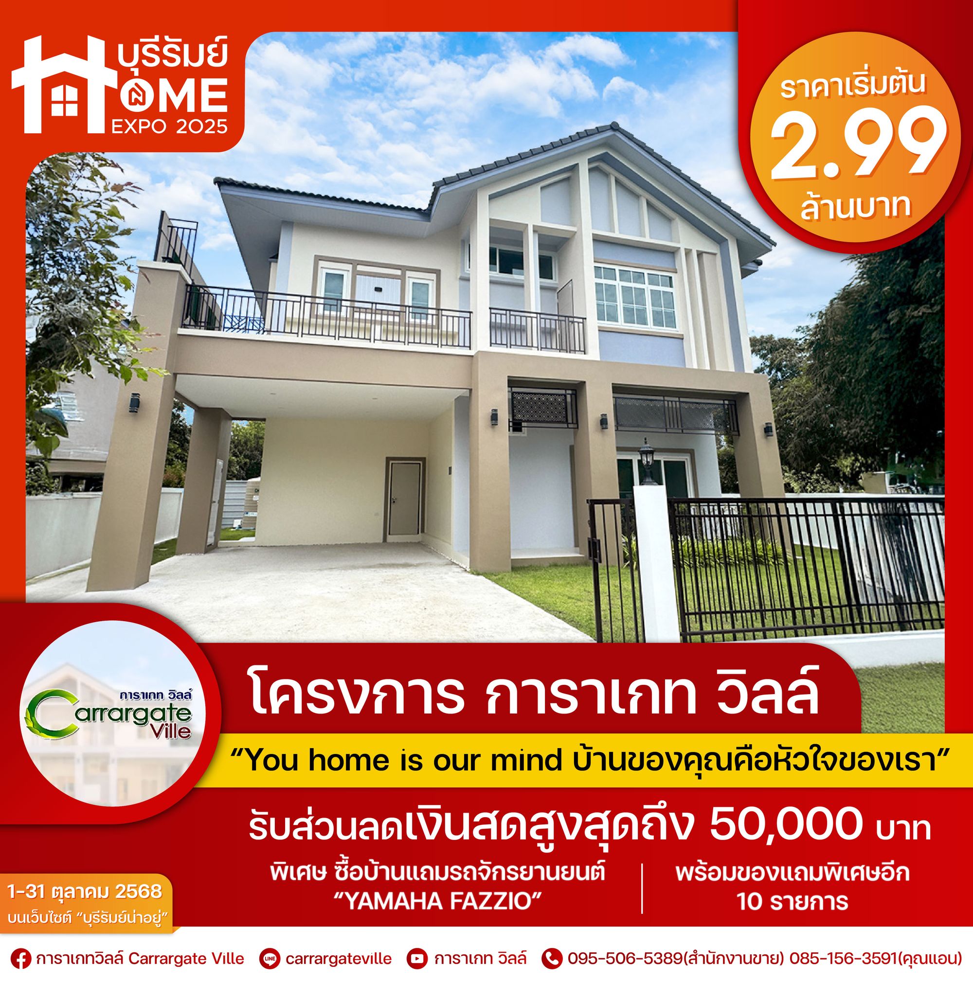 โครงการ การาเกท วิลล์ - Carrargate ville