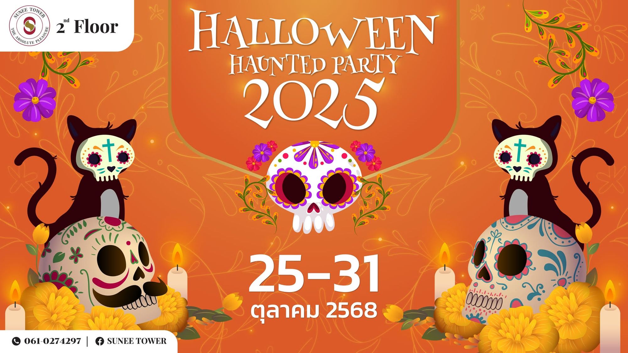 งาน Halloween Haunted Party 2025 2 ตุลาคม 2568