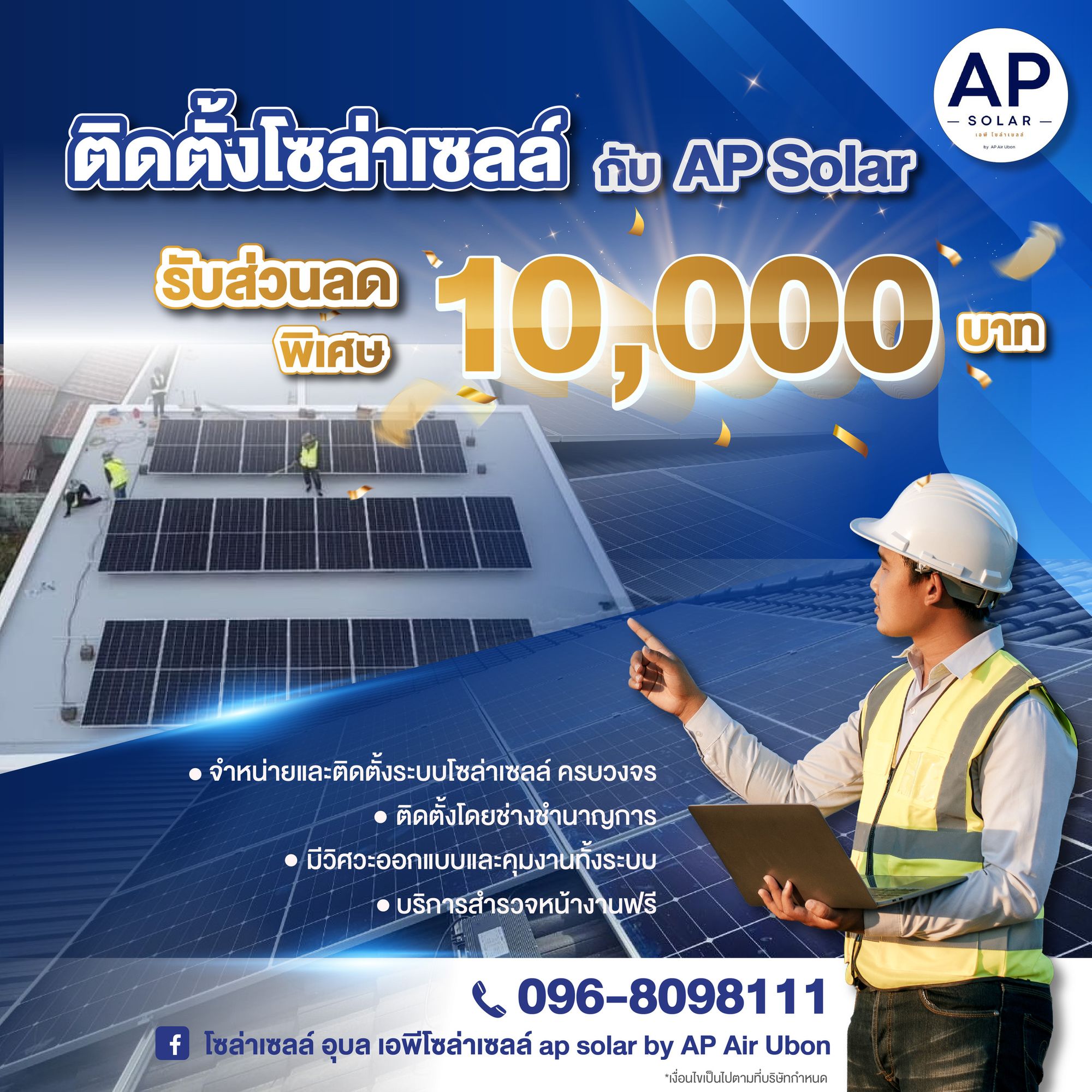 AP Solar กับ Voucher ส่วนลดพิเศษ 10,000 บาท!!